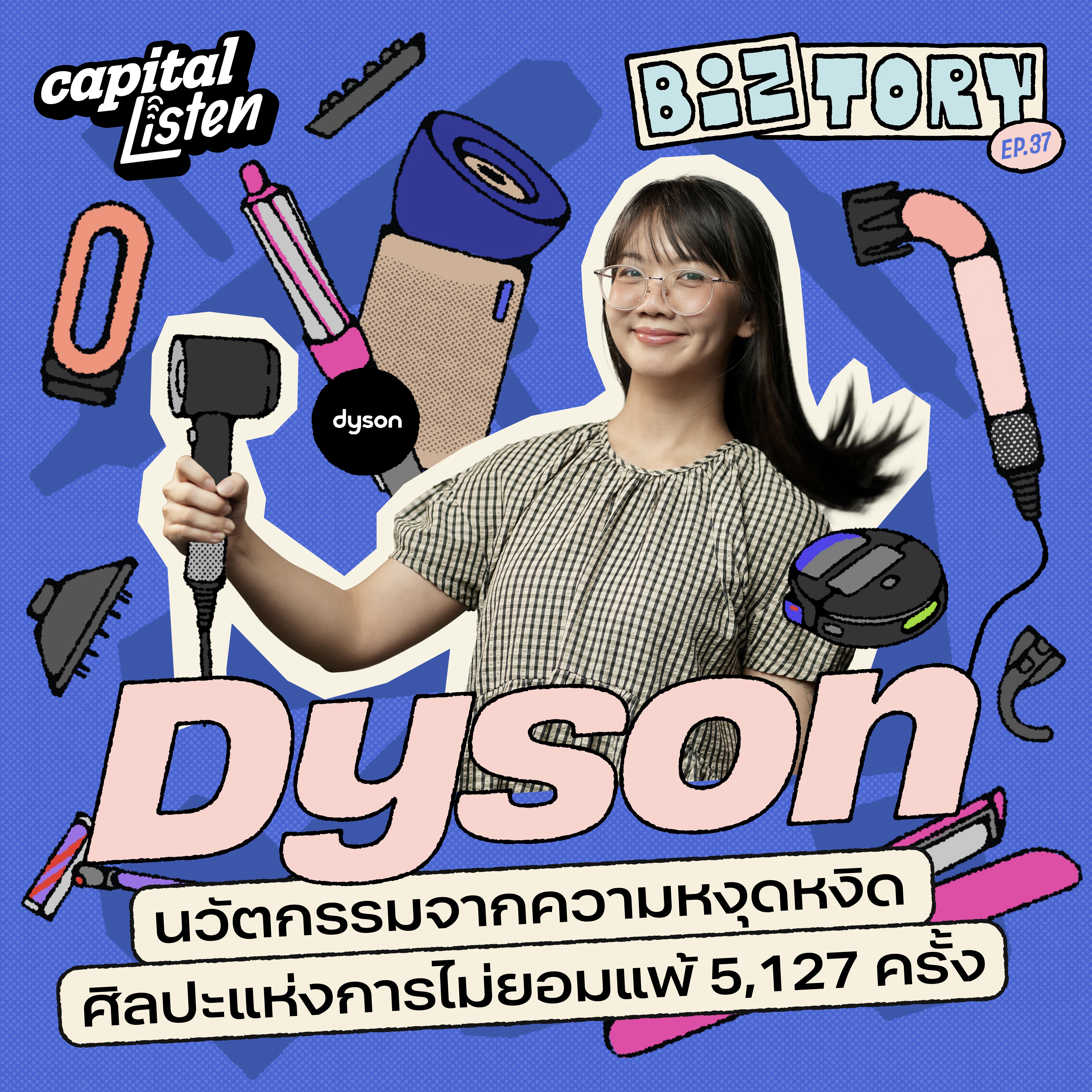 Dyson นวัตกรรมจากความหงุดหงิด และศิลปะแห่งการไม่ยอมแพ้ 5,127 ครั้ง | Biztory EP.37 episode artwork