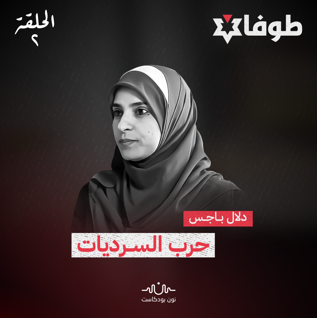 حرب السرديات