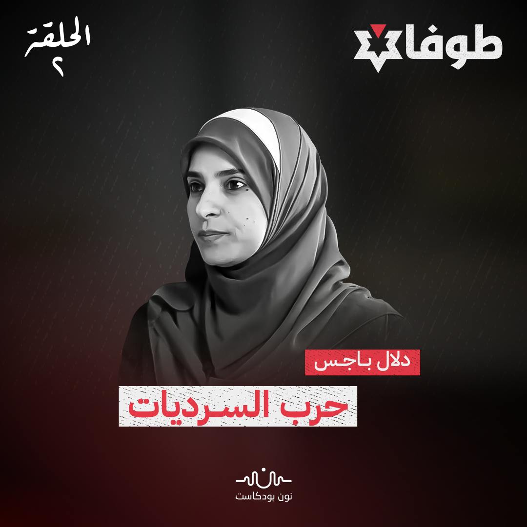 حرب السرديات حرب السرديات