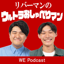 リバーマンの「ウルトラおしゃべりマン」