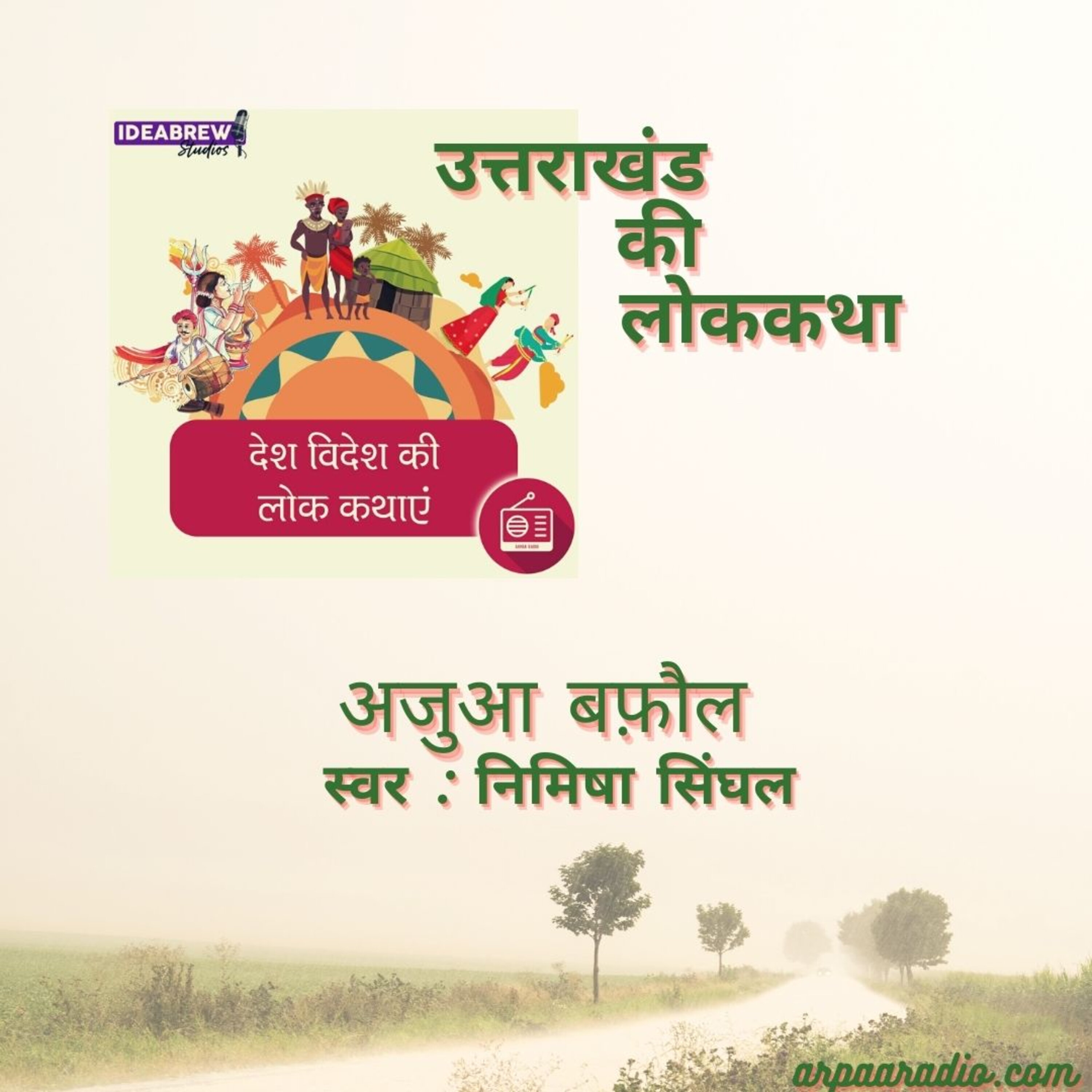 देश विदेश की लोक कथाएं Desh videsh ki Lok Kathaye