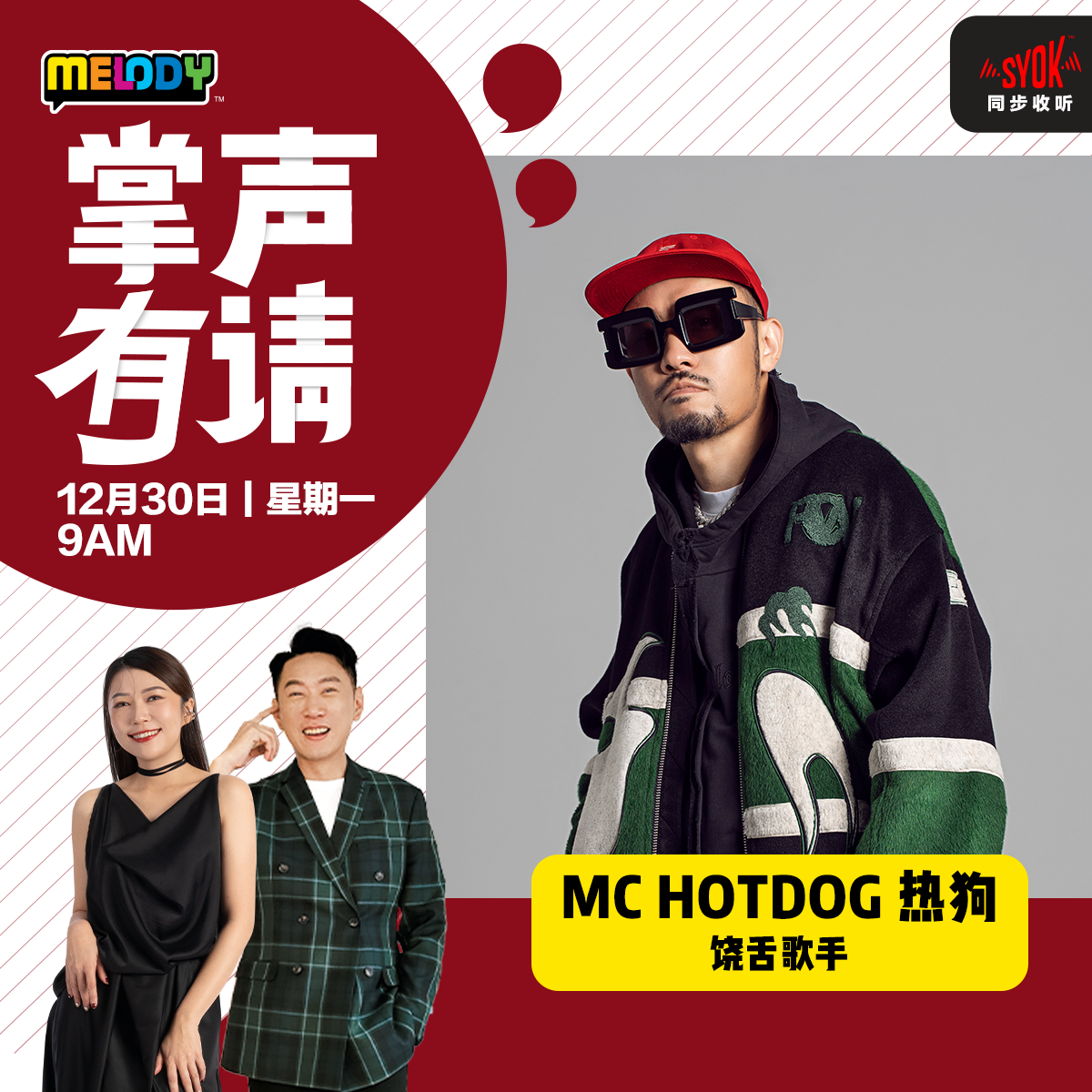 MELODY｜饶舌歌手，MC HOTDOG 热狗｜掌声有请