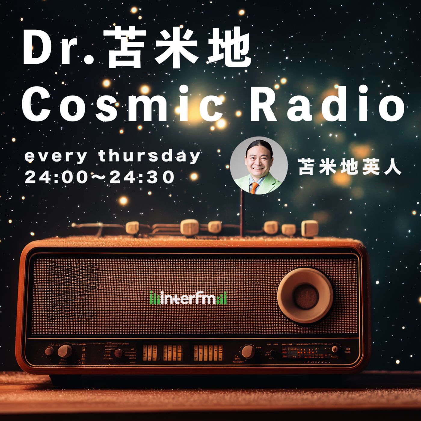 Cosmic Radio 4/23 OA 「AIと自我 PART③」 episode artwork