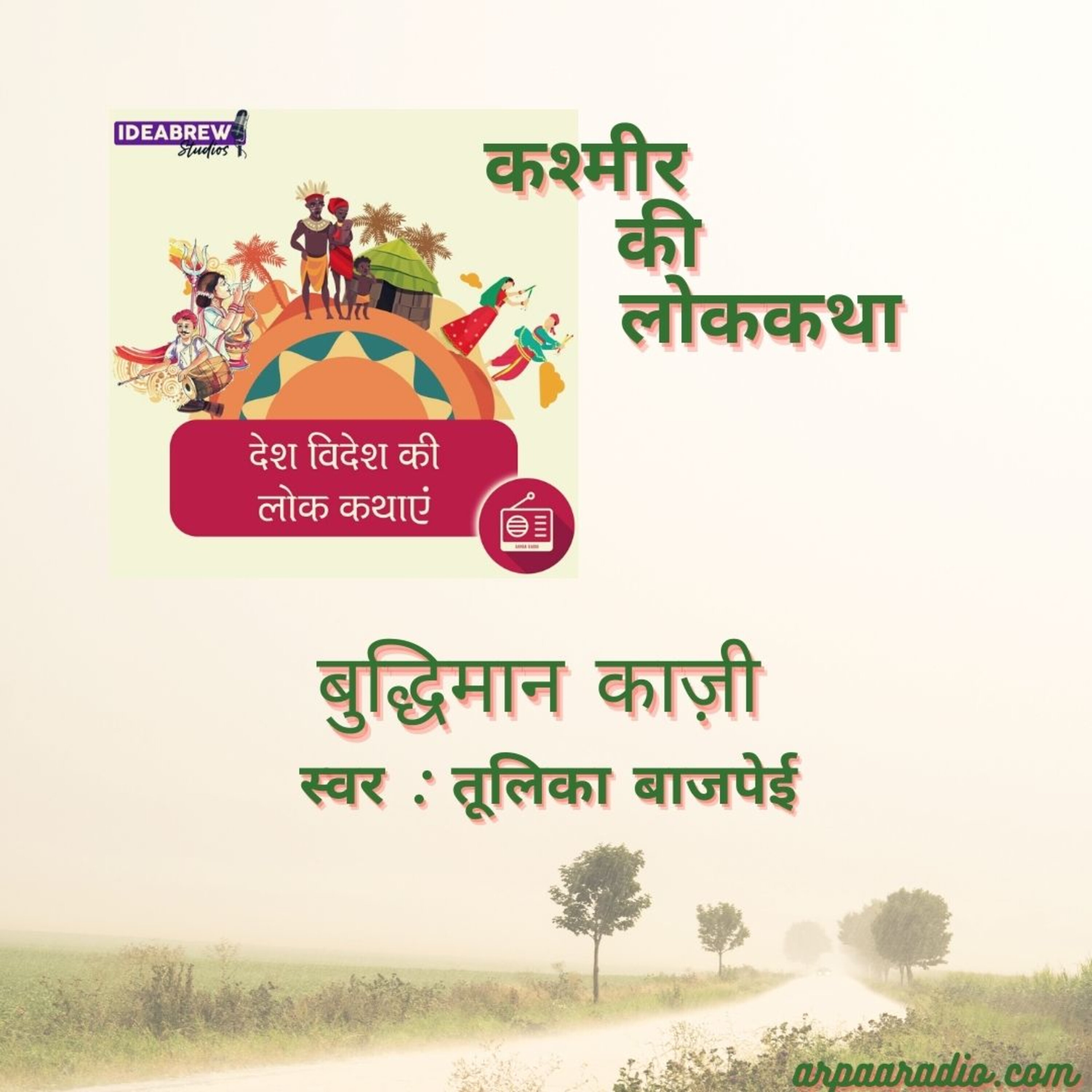 देश विदेश की लोक कथाएं Desh videsh ki Lok Kathaye