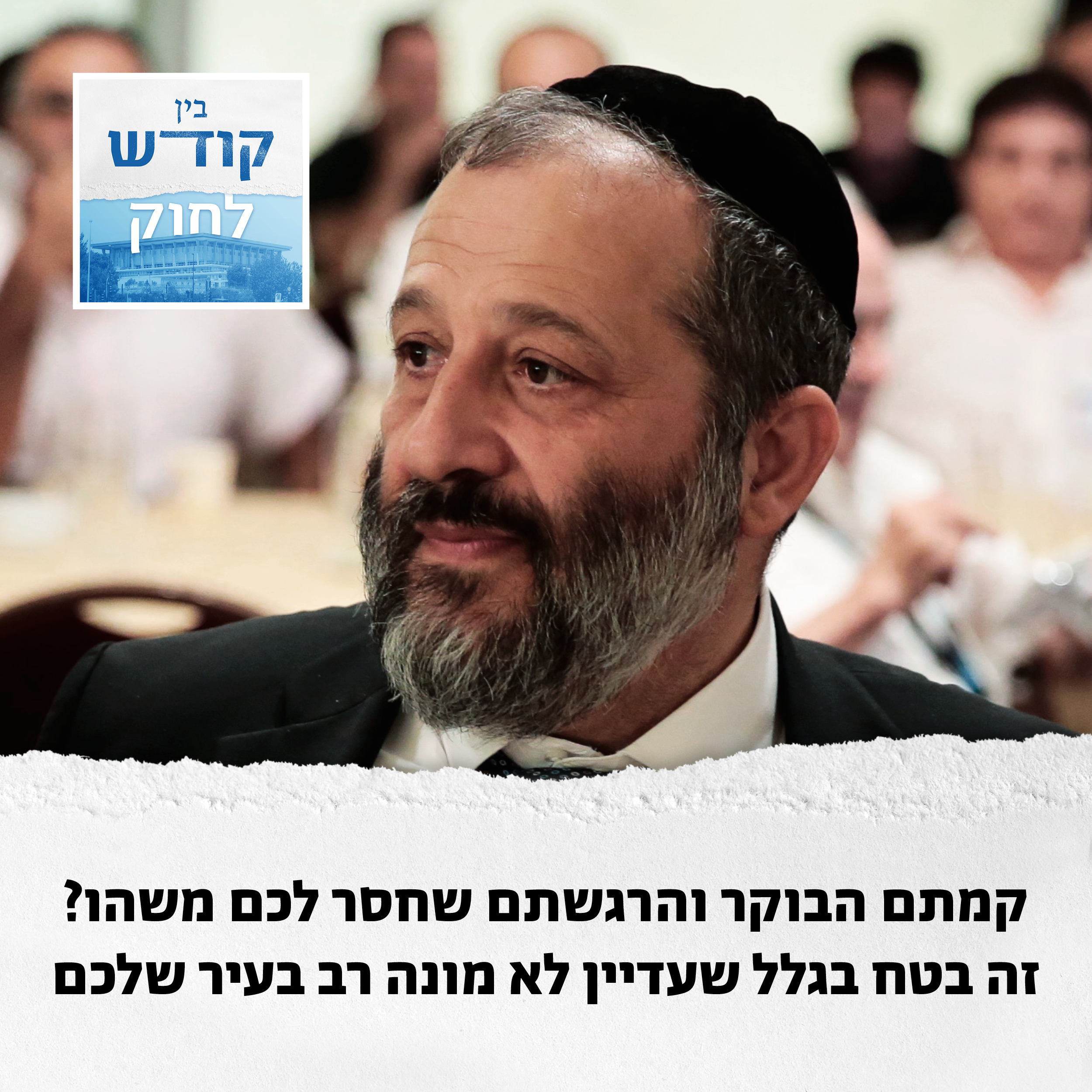 מי אמר רב ולא קיבל? episode artwork