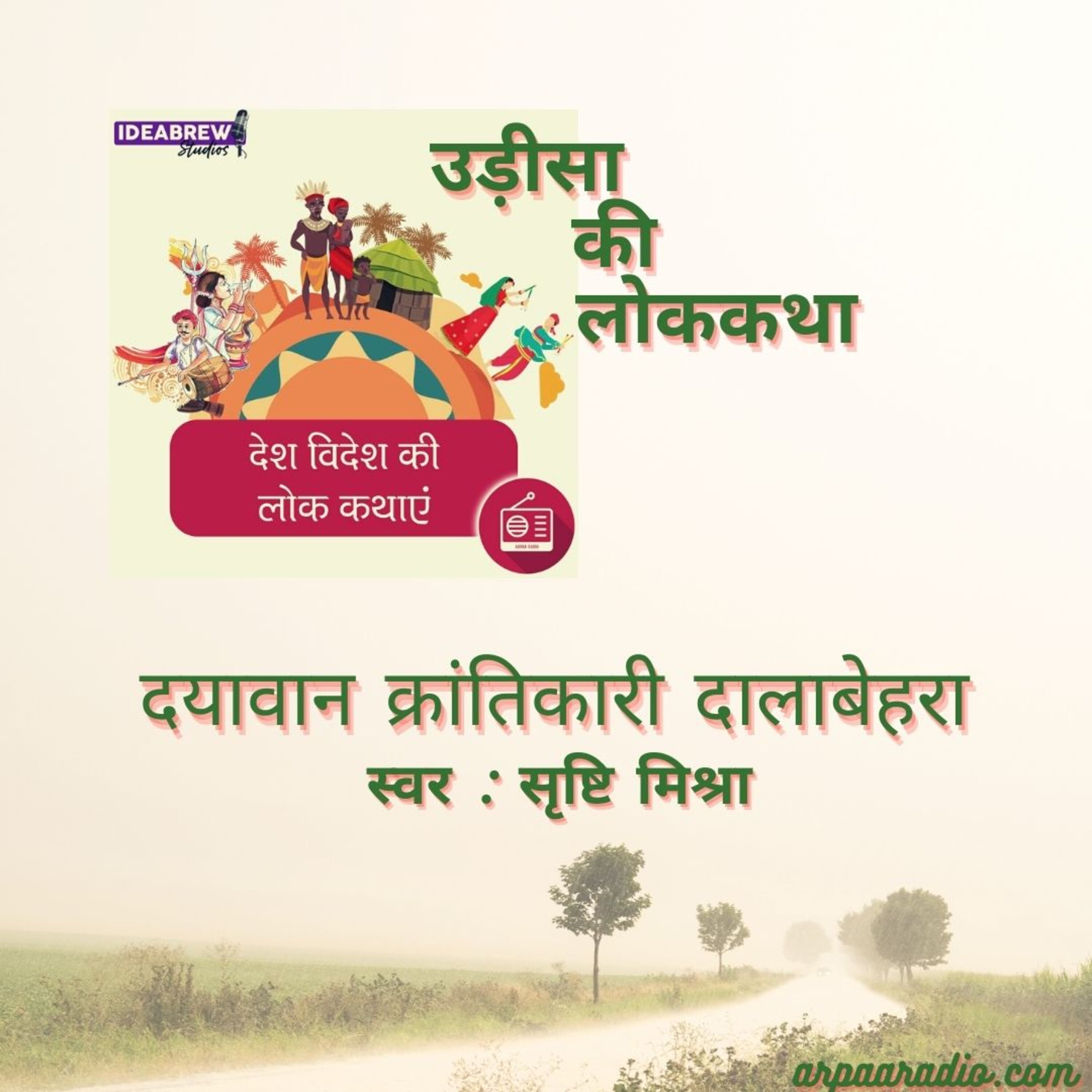 देश विदेश की लोक कथाएं Desh videsh ki Lok Kathaye