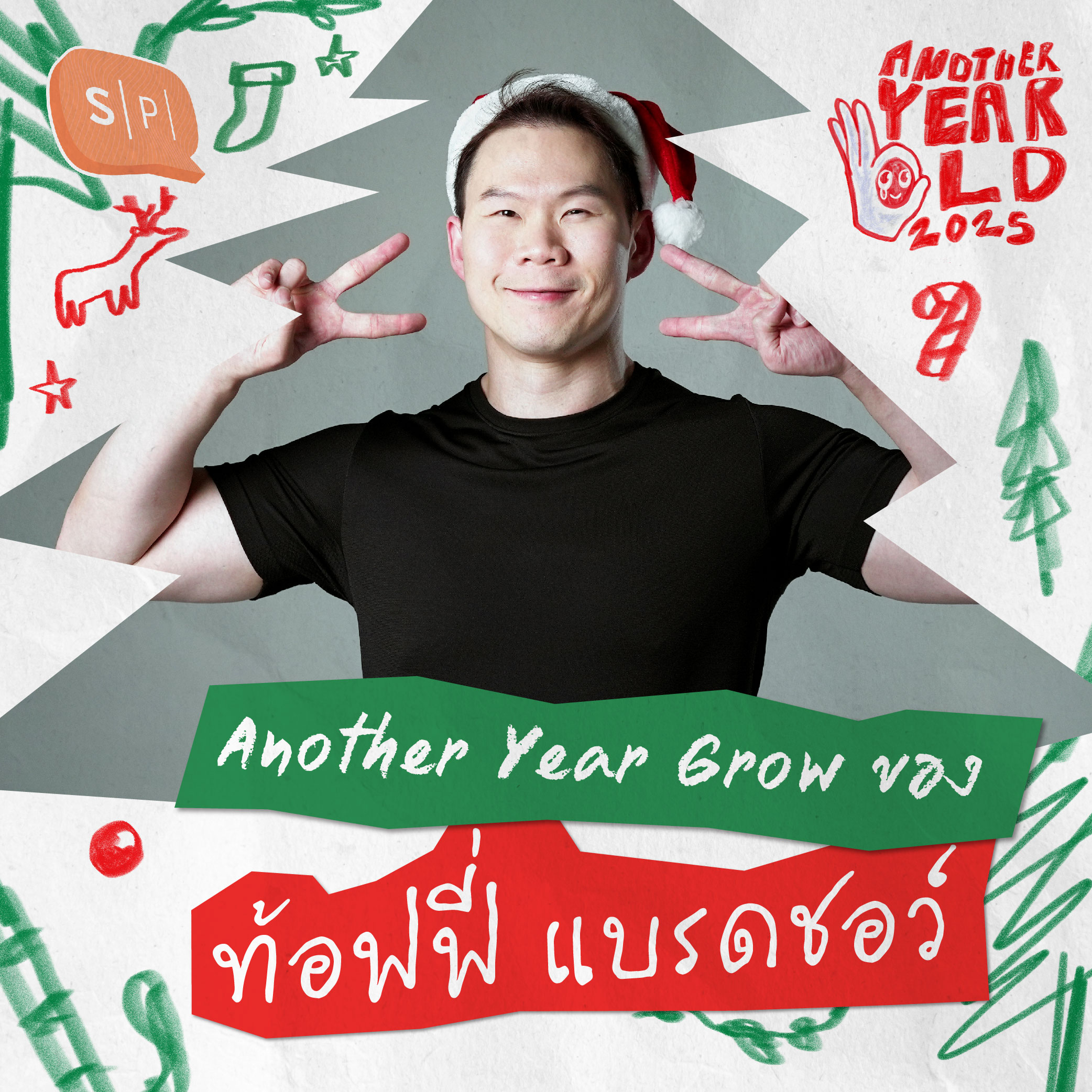 Another Year Grow ของท้อฟฟี่ แบรดชอว์ | Another Year Old 2025