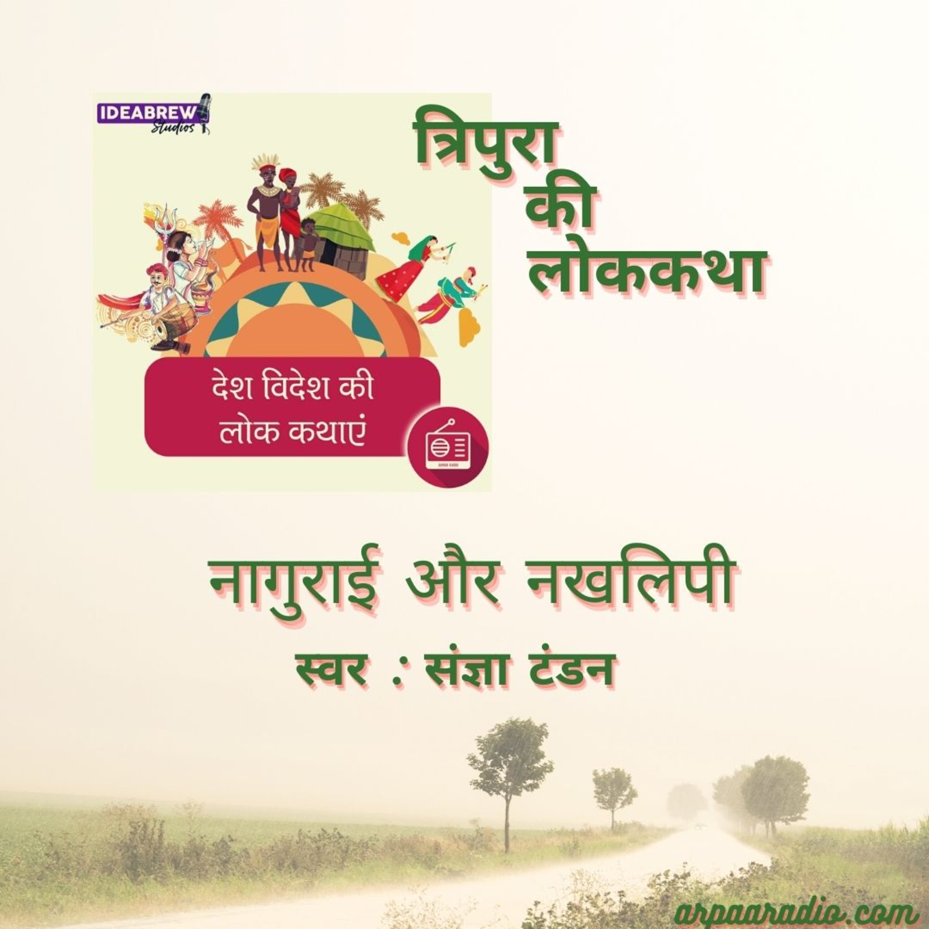 देश विदेश की लोक कथाएं Desh videsh ki Lok Kathaye