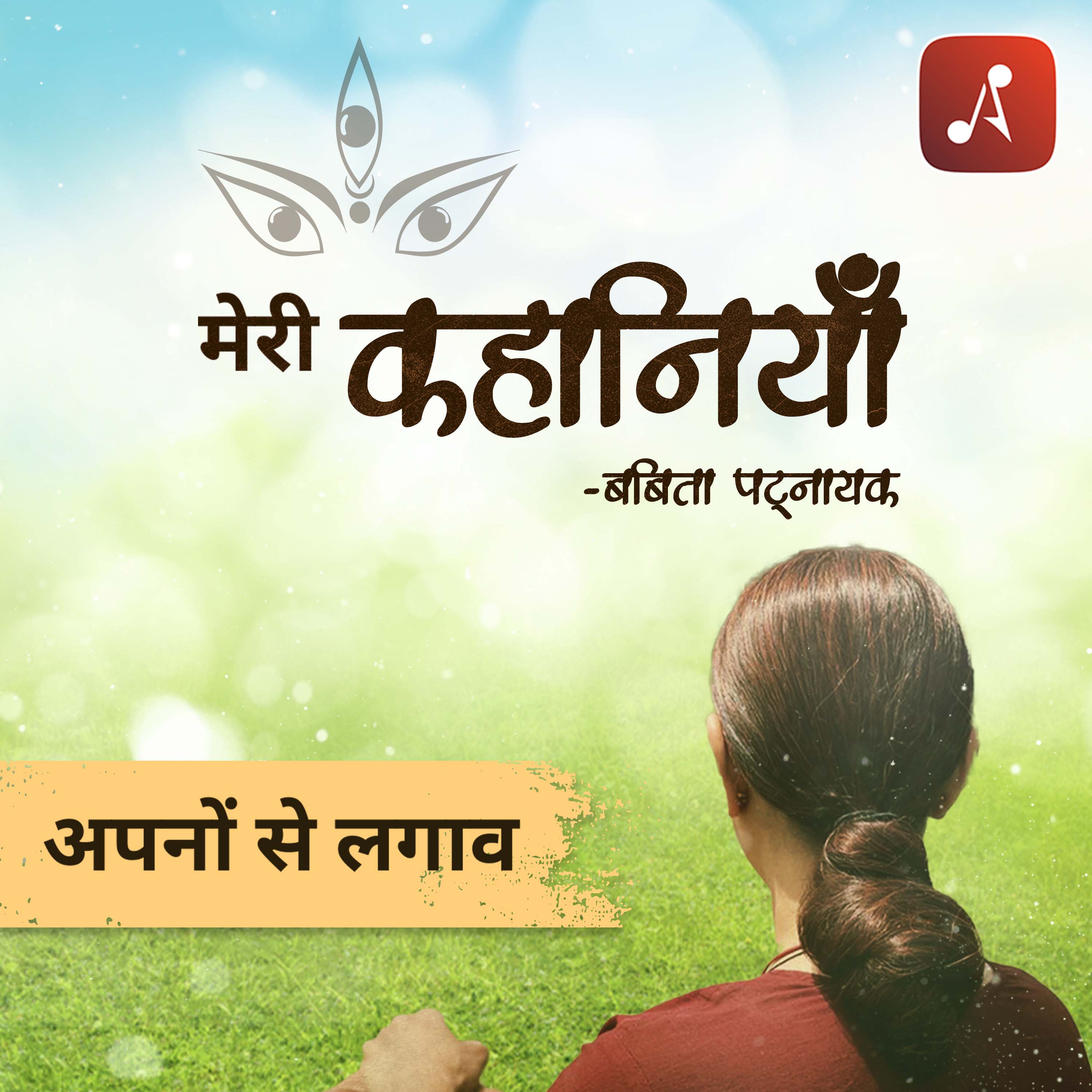 Meri Kahaniyan with Babita Patnaik