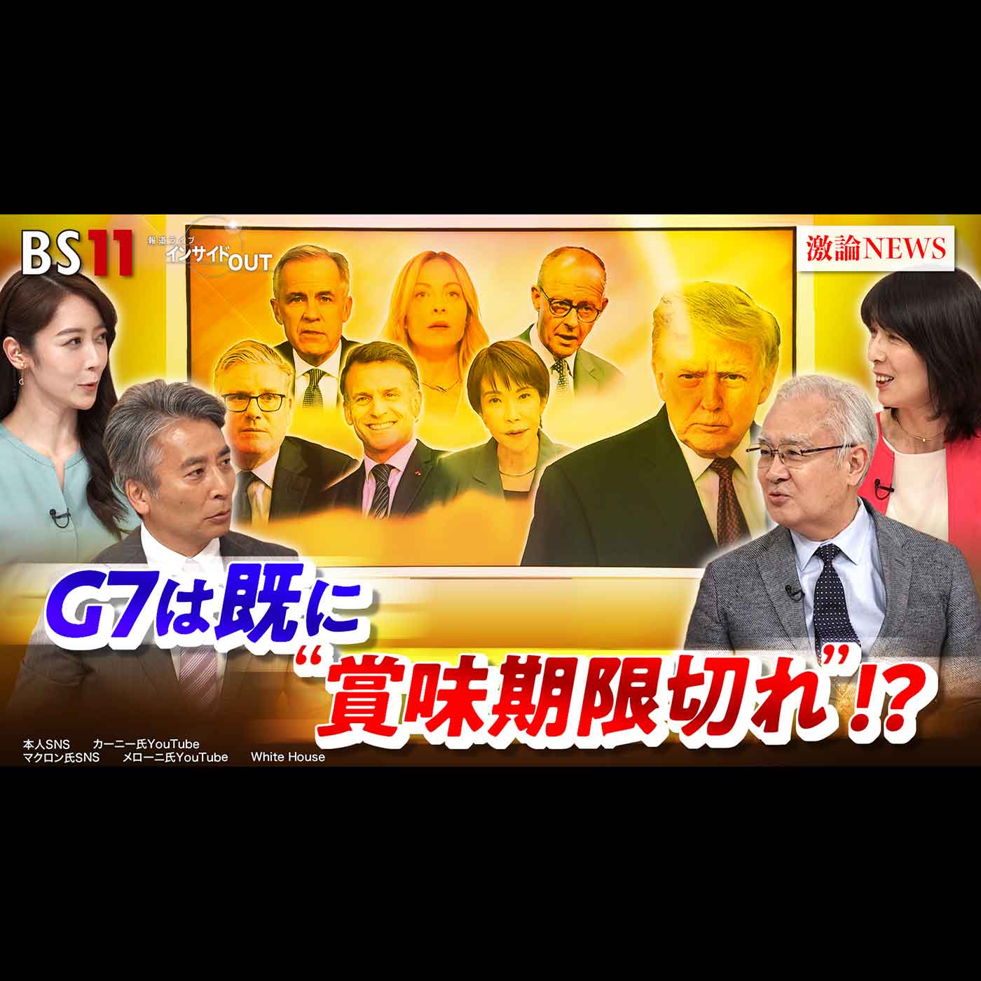 「G7は既に"賞味期限切れ"!? 首脳宣言なき仏サミットの行方」2026年6月15日（月） episode artwork