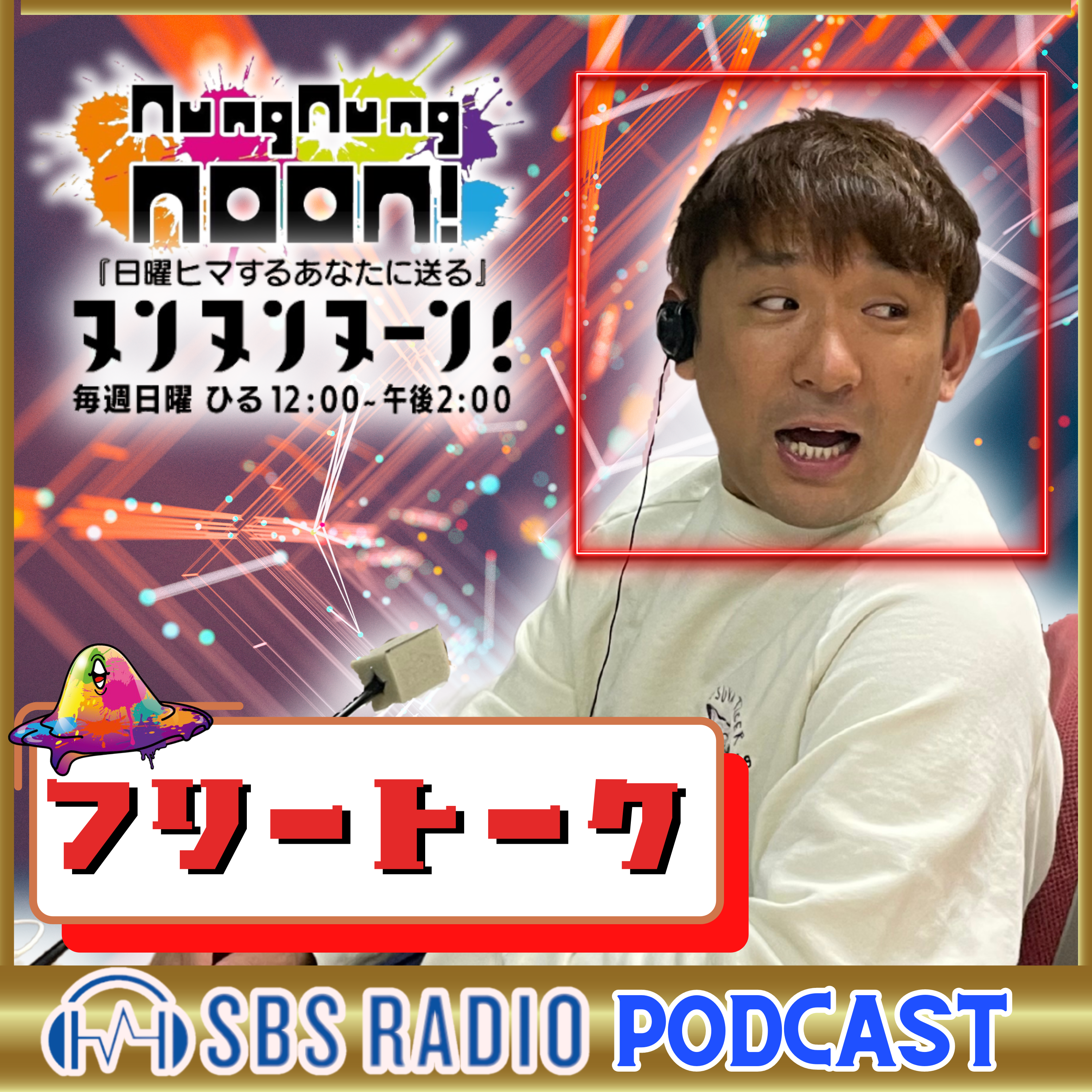 1500ｍ走は才能？努力？アルピー酒井が徹底討論！（2024.06.23フリー） episode artwork
