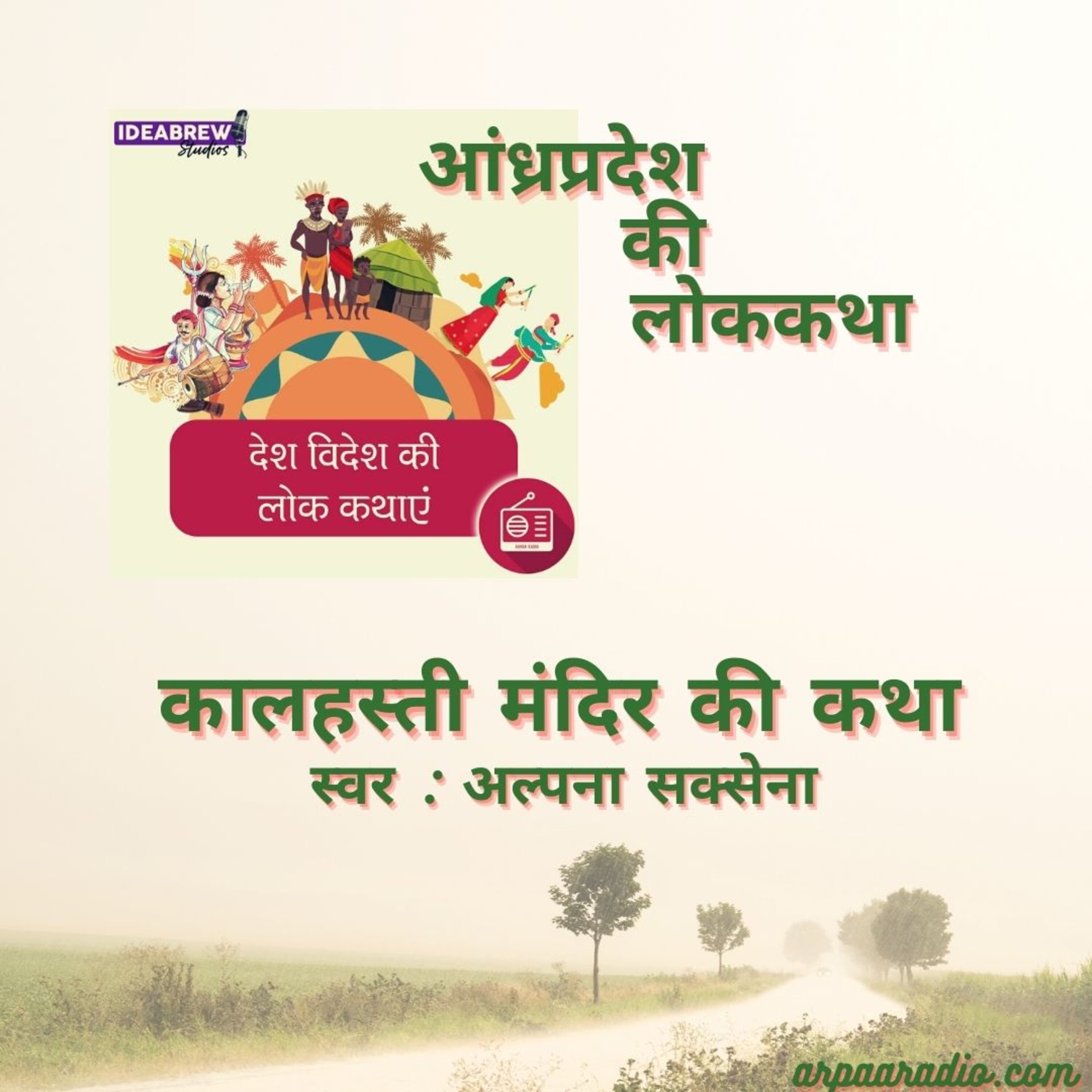 देश विदेश की लोक कथाएं Desh videsh ki Lok Kathaye