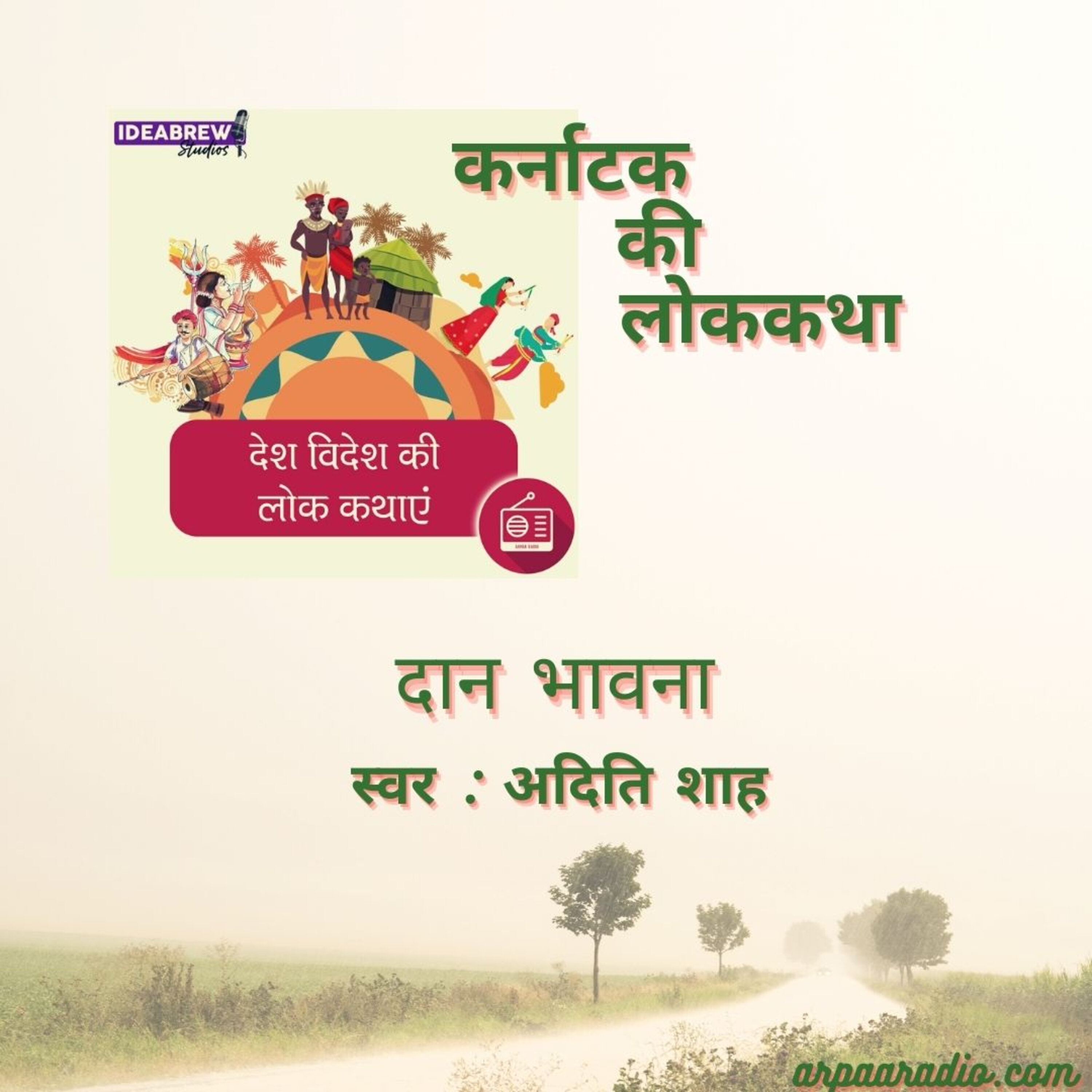 देश विदेश की लोक कथाएं Desh videsh ki Lok Kathaye