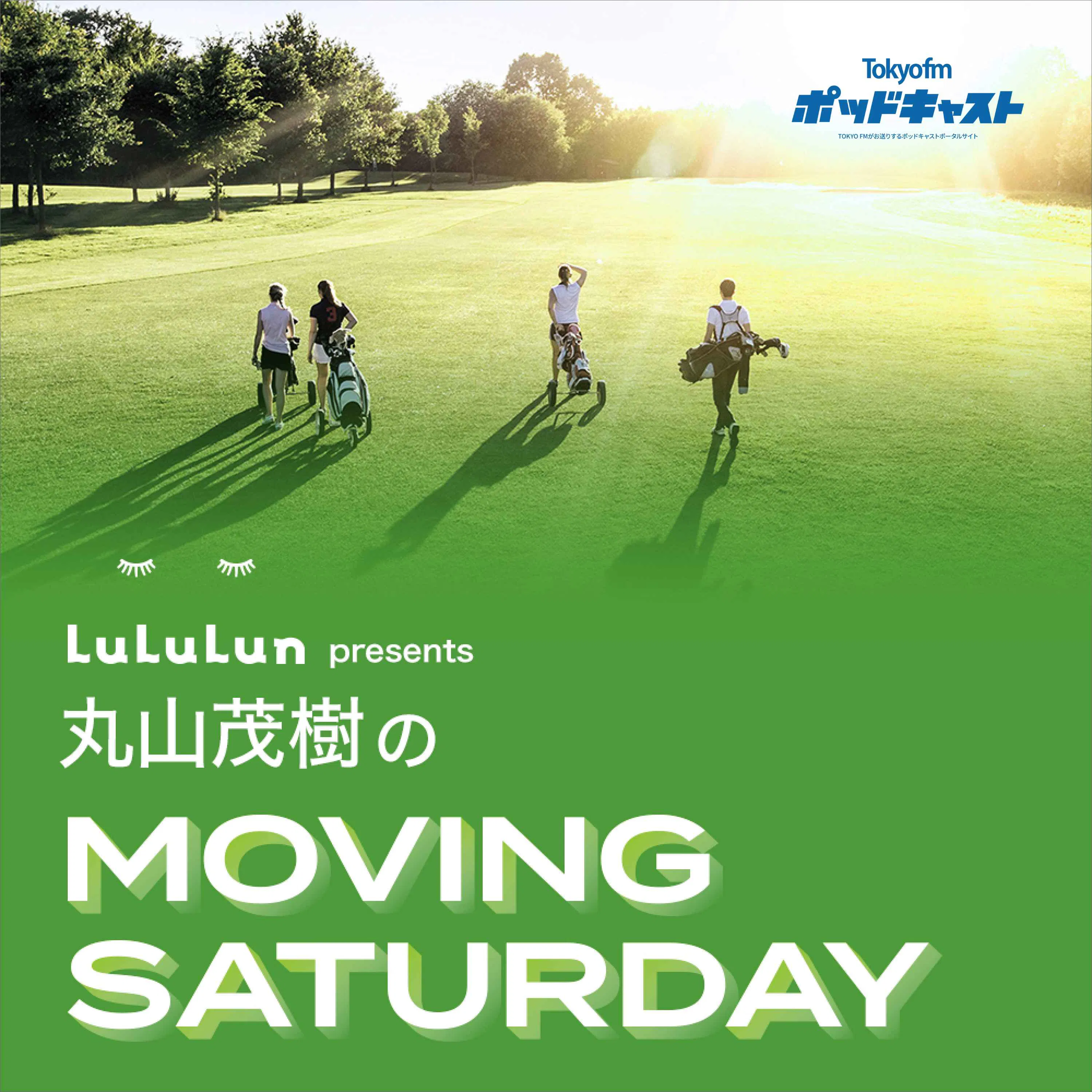 Artwork for Dr.LuLuLun presents 丸山茂樹のMOVING SATURDAY