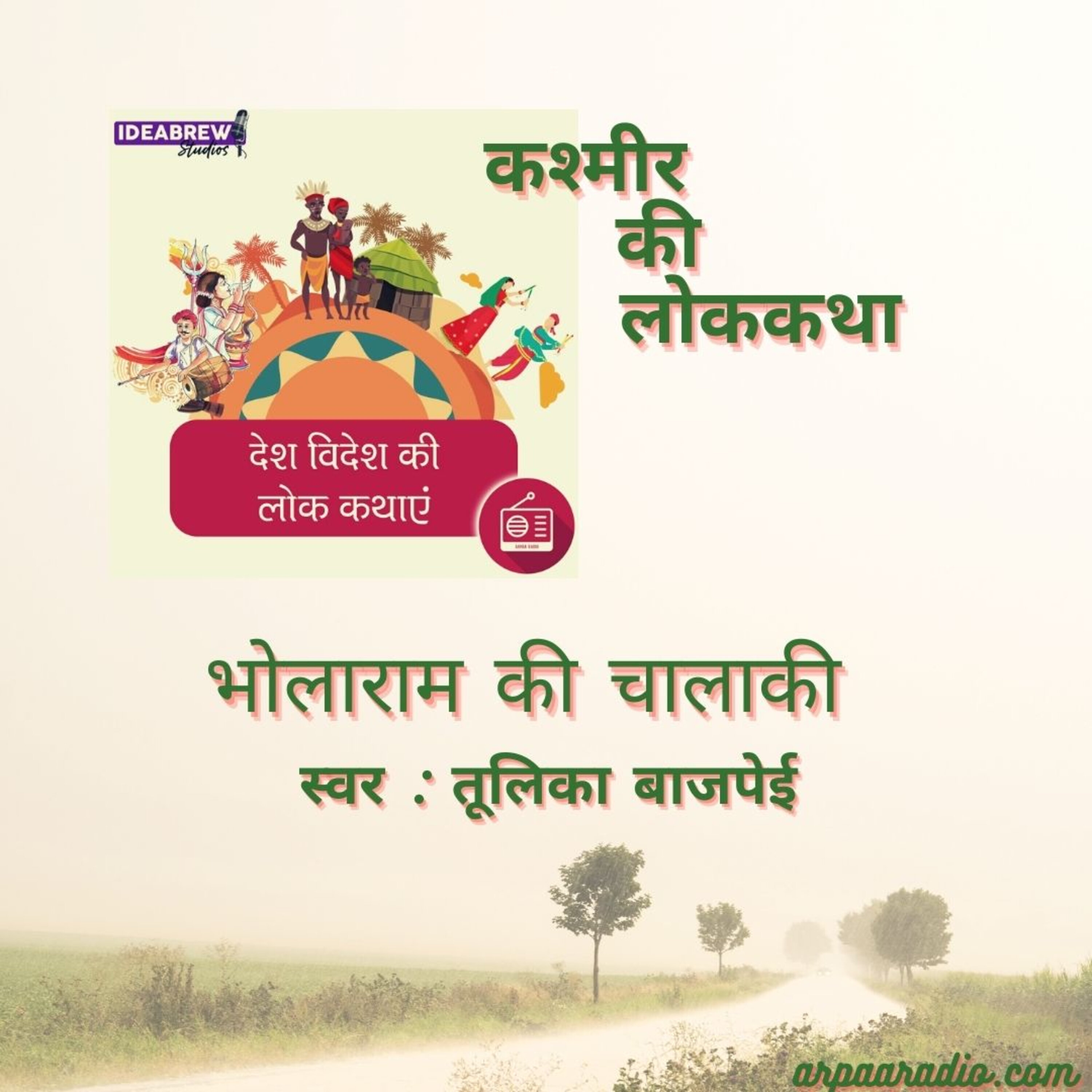 देश विदेश की लोक कथाएं Desh videsh ki Lok Kathaye