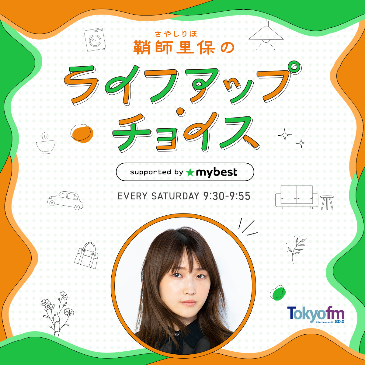 【 鞘師里保のライフアップ・チョイス supported by マイベスト 】#30