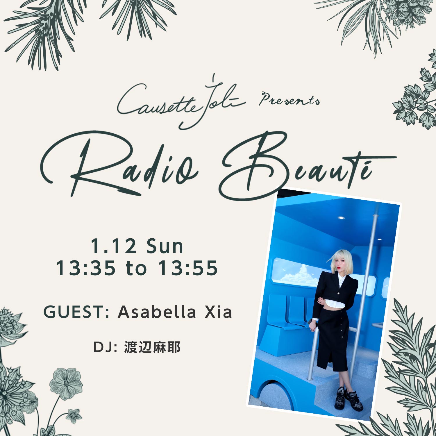 2025年1月12日OA　ゲスト：Asabella Xia