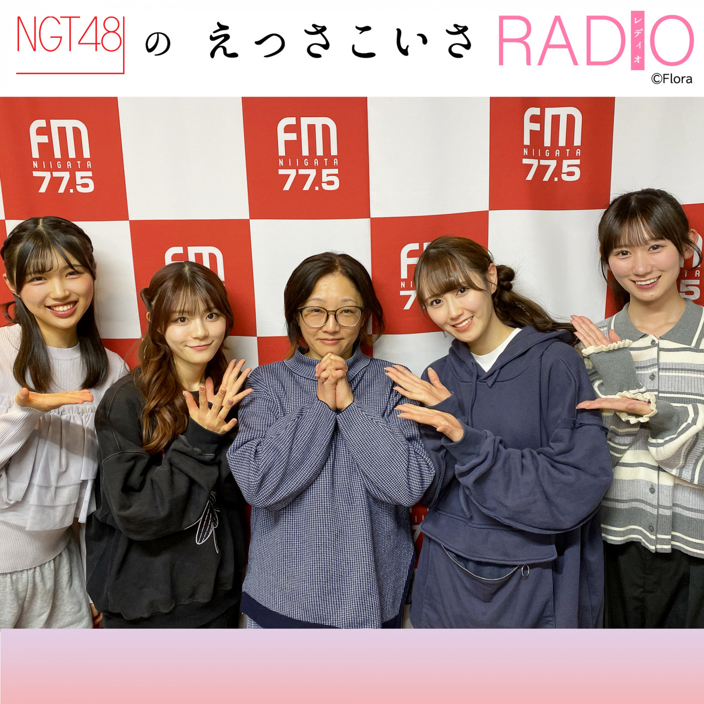 #242「NGT48劇場 10周年記念SP!!③」ゲスト：ARAREさん