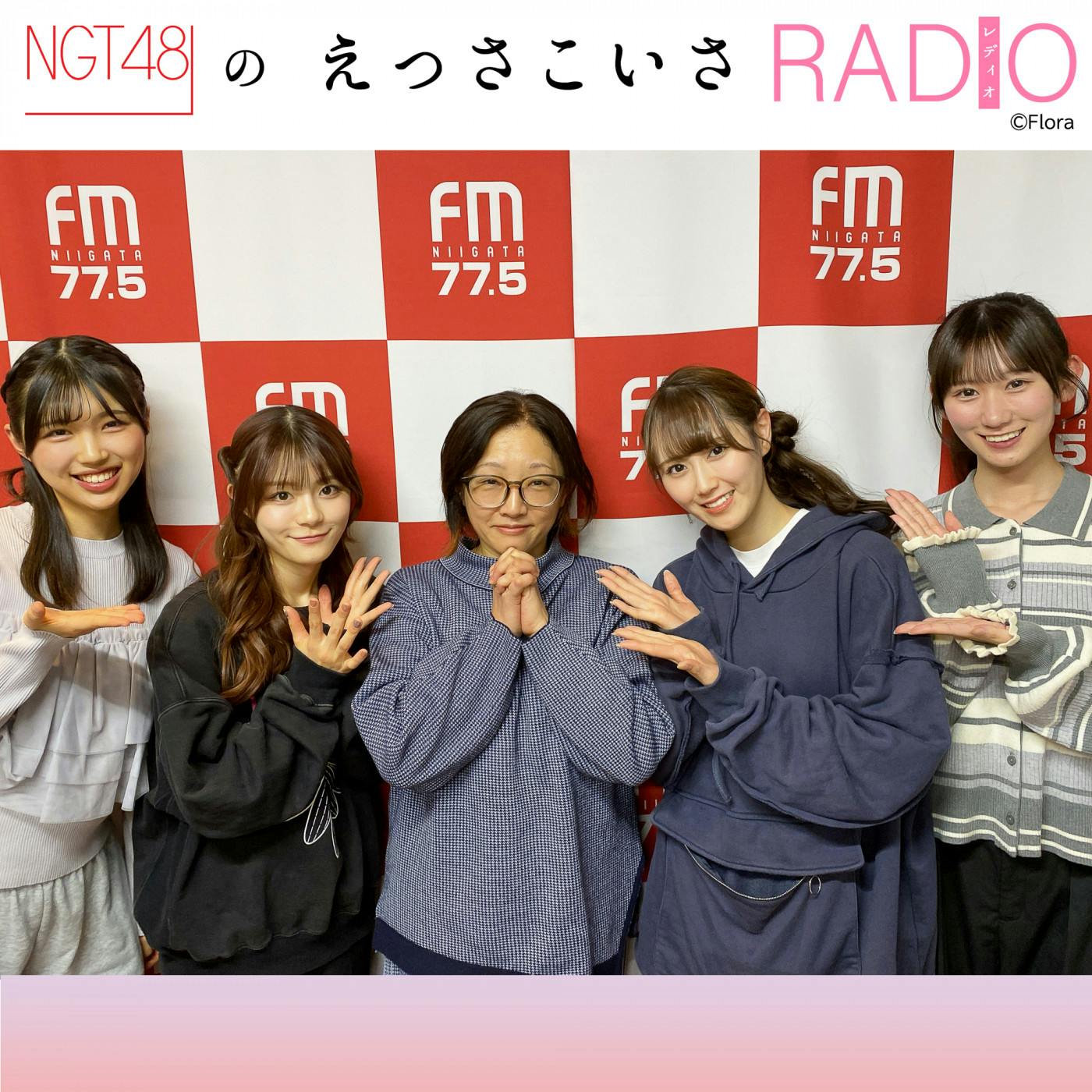 #242「NGT48劇場 10周年記念SP!!③」ゲスト:ARAREさん #242「NGT48劇場 10周年記念SP!!③」ゲスト:ARAREさん