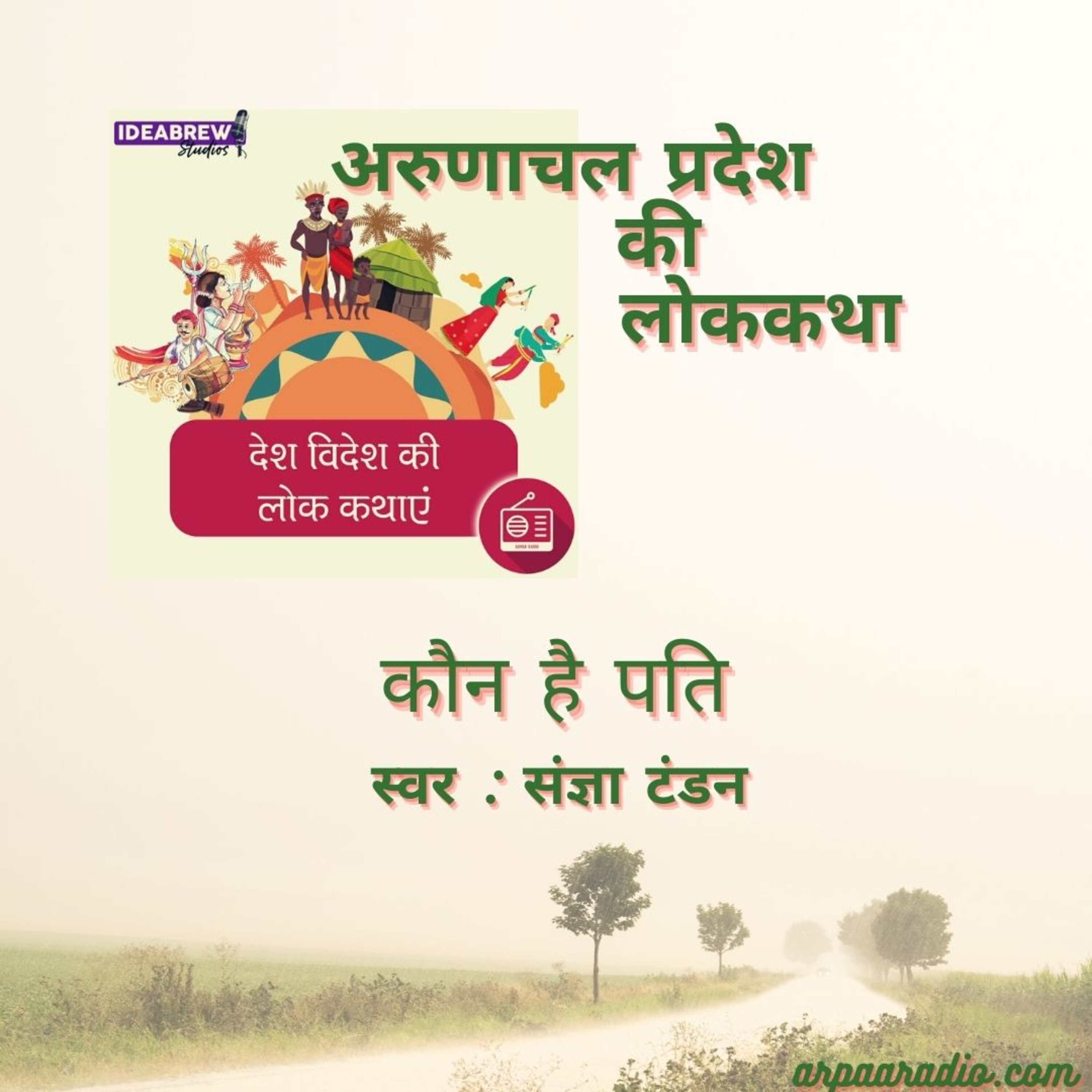 देश विदेश की लोक कथाएं Desh videsh ki Lok Kathaye