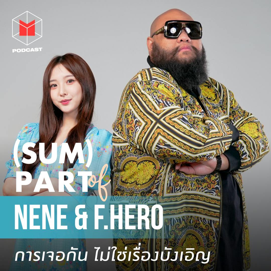 การโคจรมาเจอกันของนักฝัน 2 ยุค | SUMPART of Nene郑乃馨 & กอล์ฟ F.HERO การโคจรมาเจอกันของนักฝัน 2 ยุค | SUMPART of Nene郑乃馨 & กอล์ฟ F.HERO
