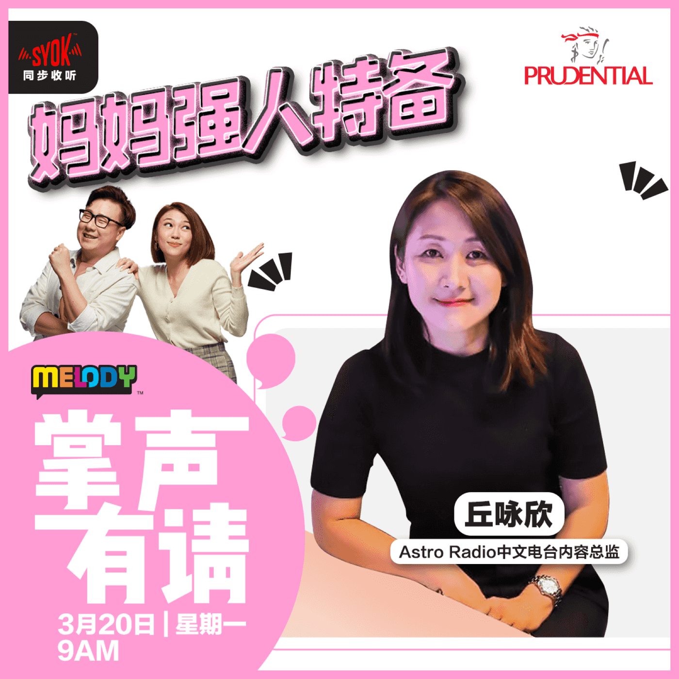 MELODY｜Astro Radio中文电台内容总监，丘咏欣｜掌声有请