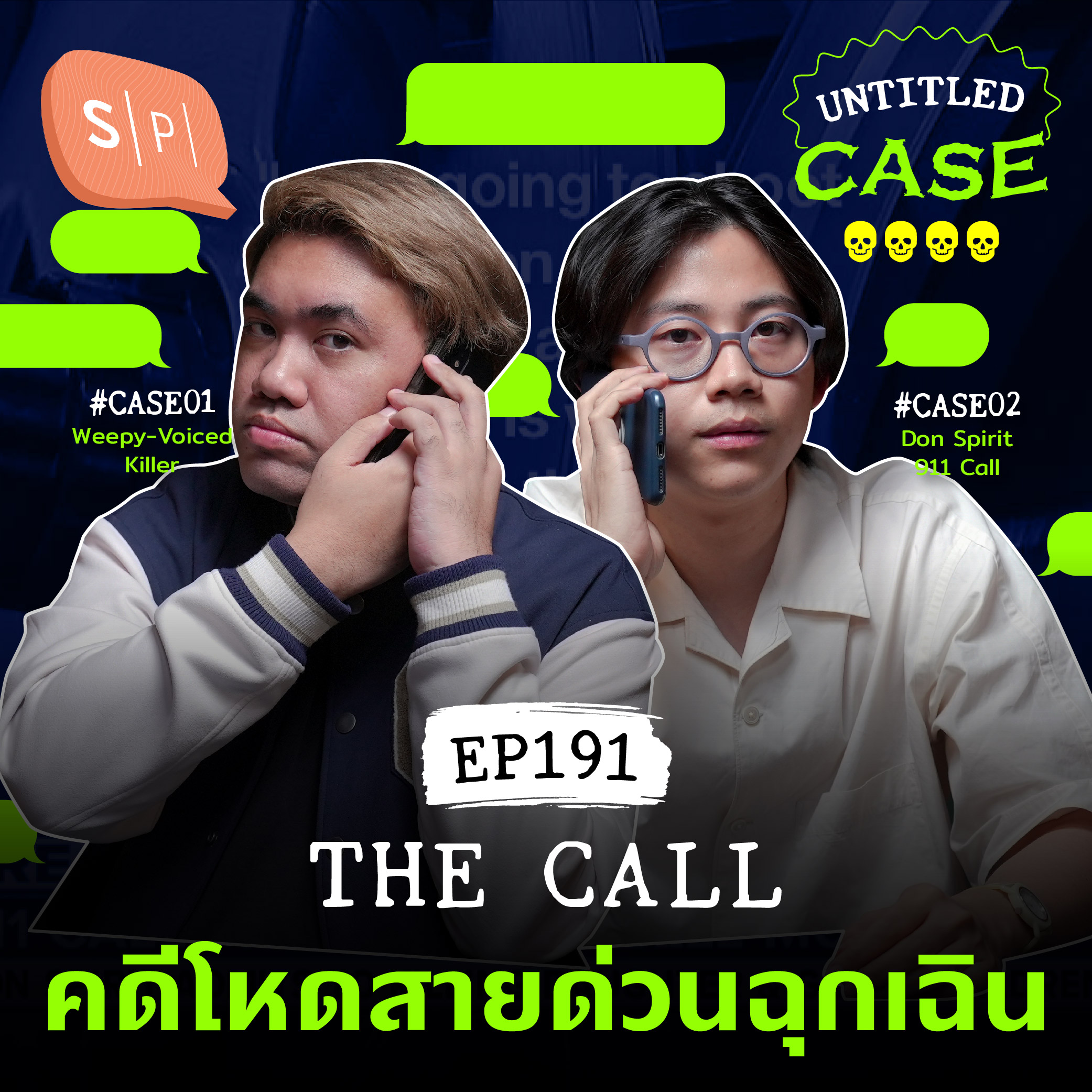 The Call คดีโหดสายด่วนฉุกเฉิน | Untitled Case EP191