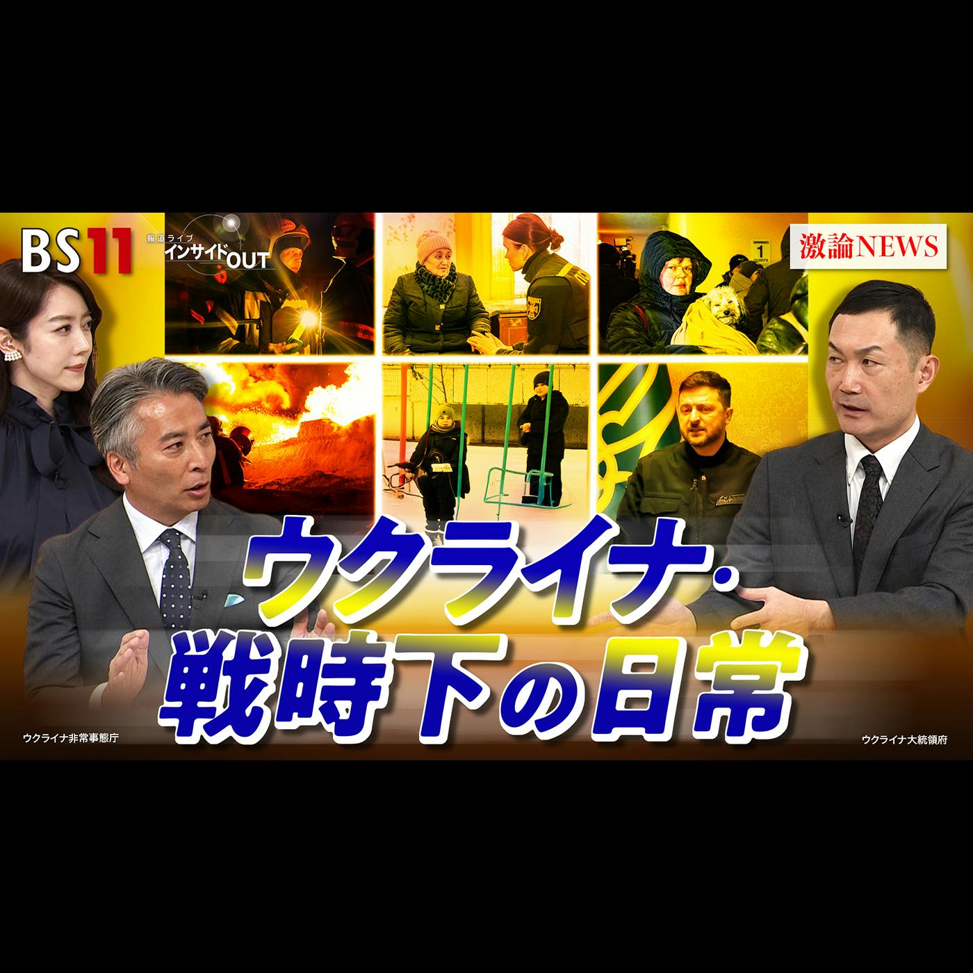 「衆院選公示・何が問われる選挙か? / ウクライナ最新報告」2026年1月27日(火) 「衆院選公示・何が問われる選挙か? / ウクライナ最新報告」2026年1月27日(火)