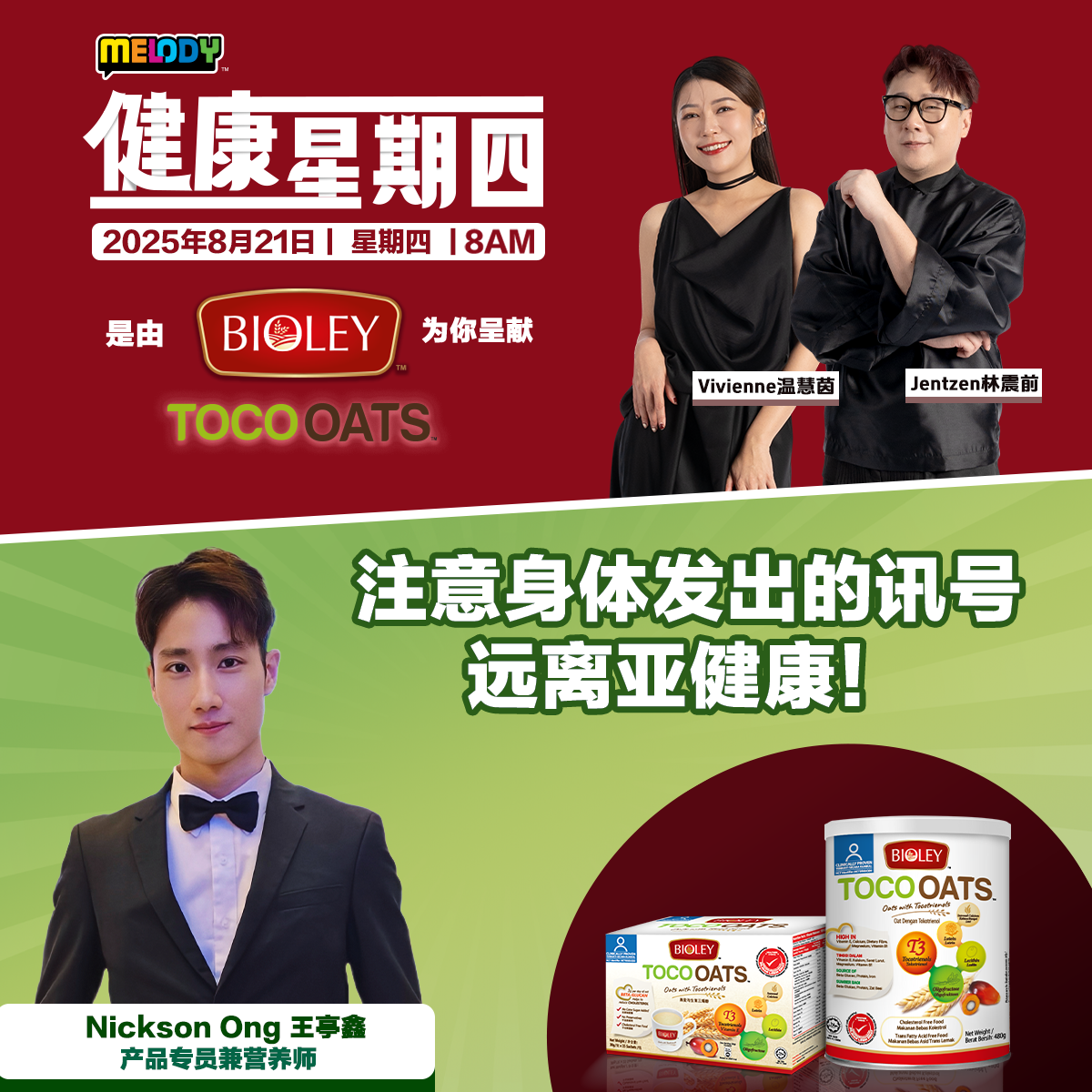 MELODY|注意身体发出的讯号:远离亚健康|健康星期四 20250821