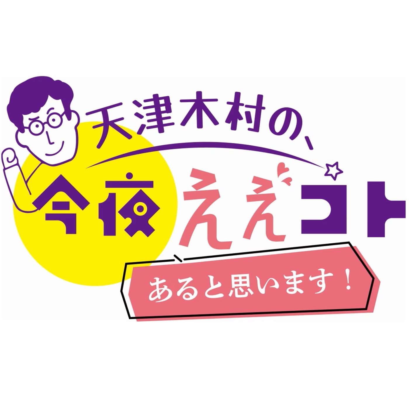 2026年3月13日（金） episode artwork