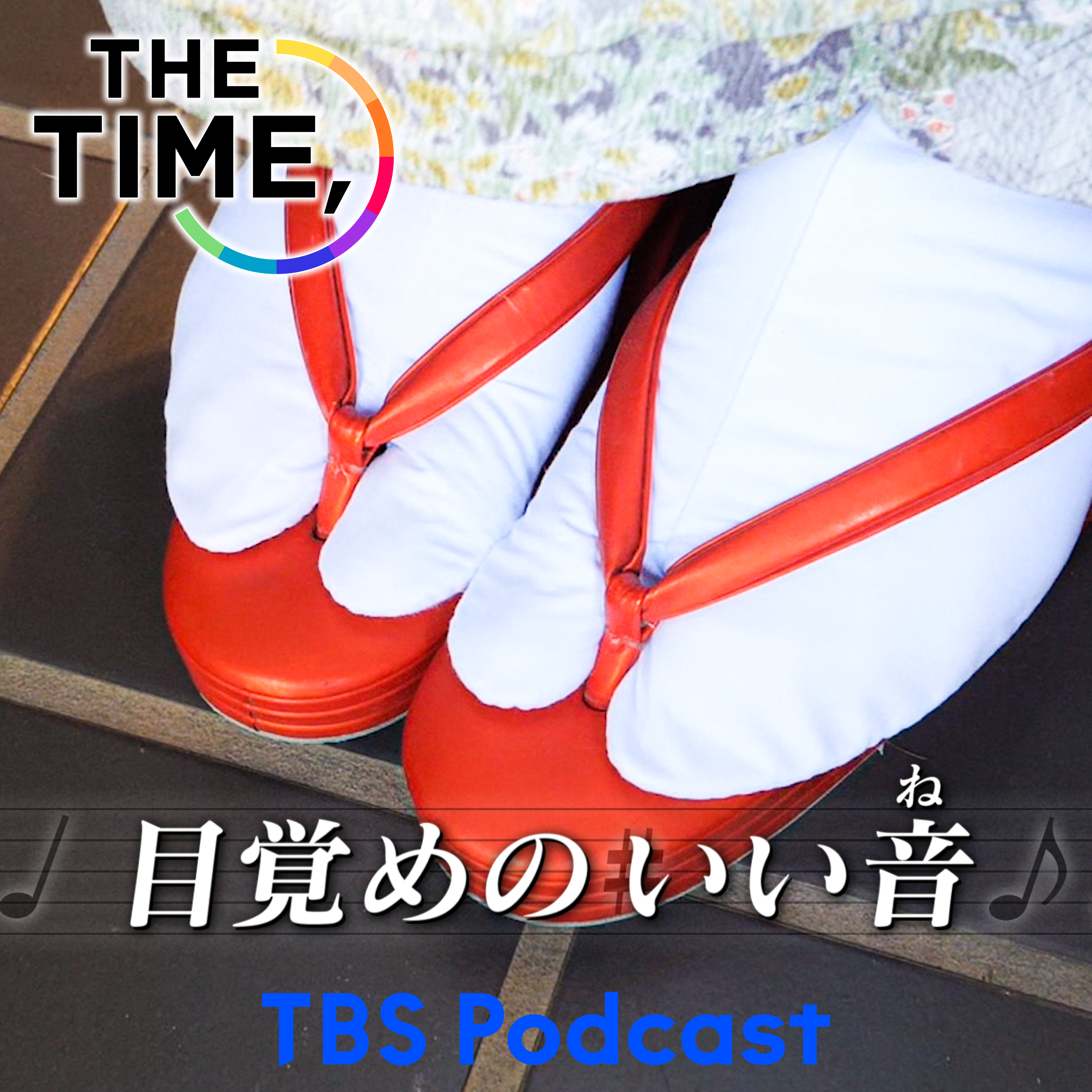 「行田足袋」 episode artwork