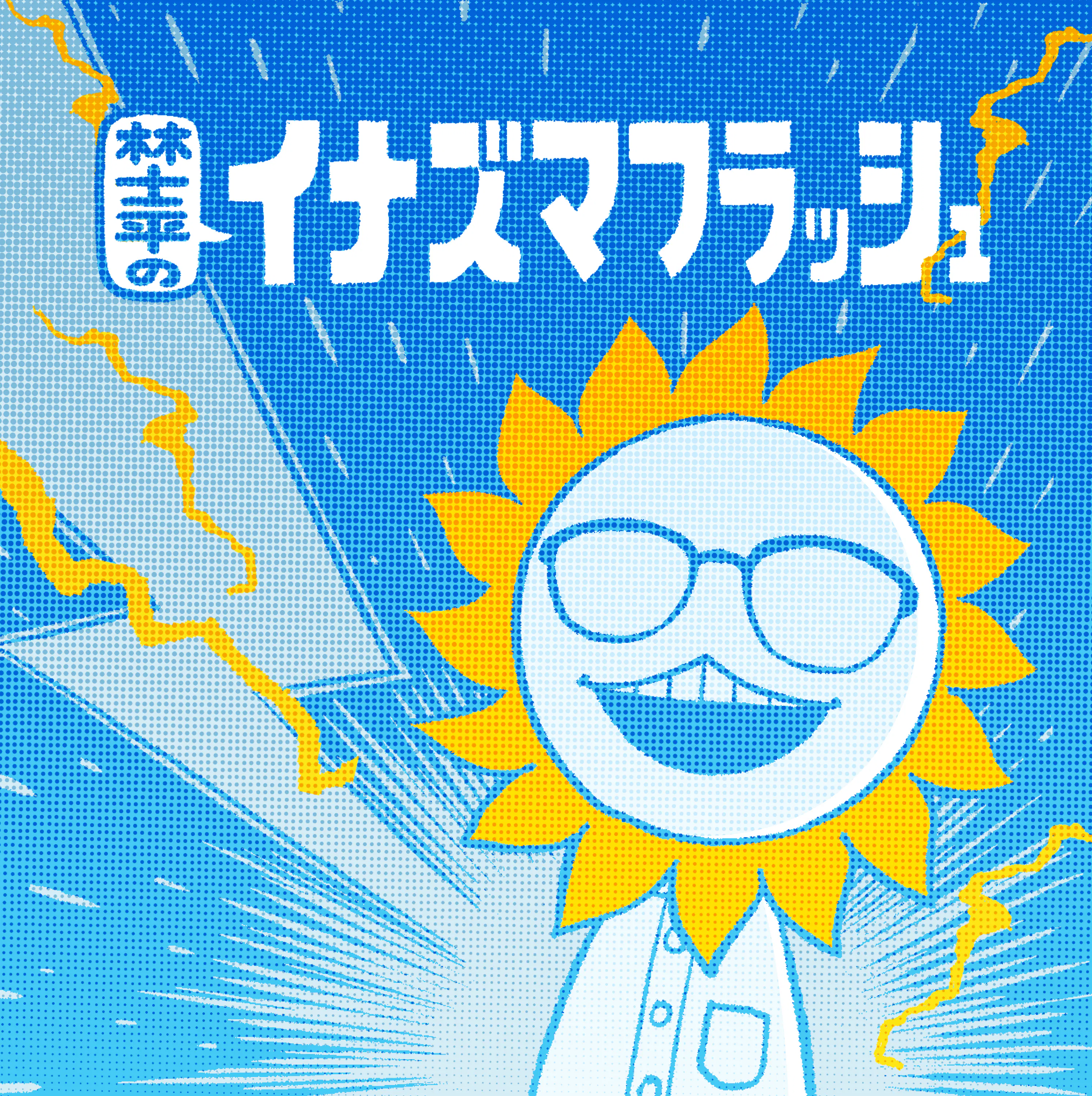 第79回 林士平の迷いをTaiTanと考える【ゲスト TaiTan⑤】 episode artwork