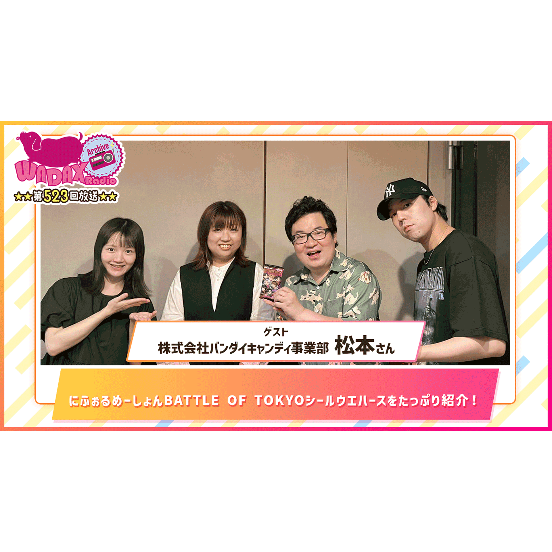 第523回放送　和田昌之と尾崎由香と世界のWADAX Radio