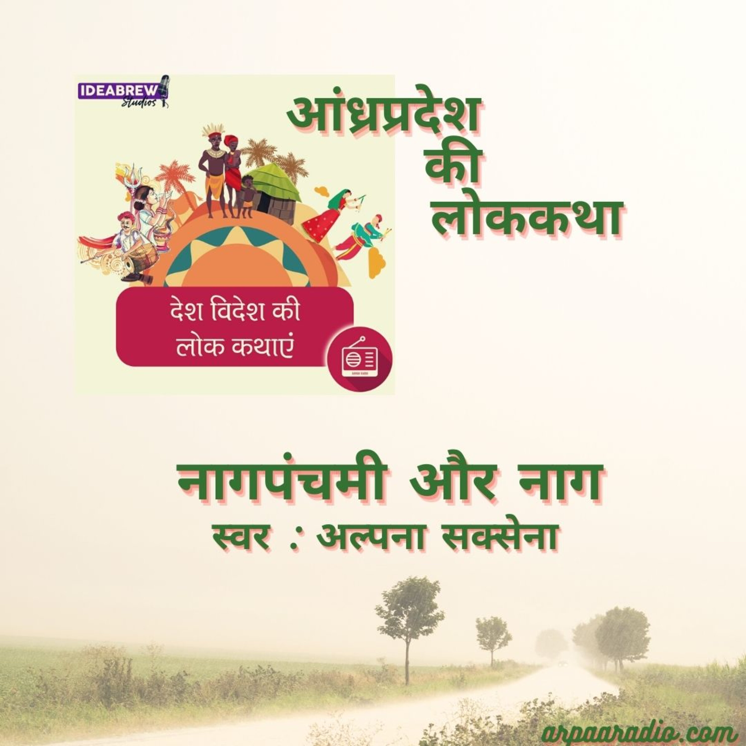 देश विदेश की लोक कथाएं Desh videsh ki Lok Kathaye