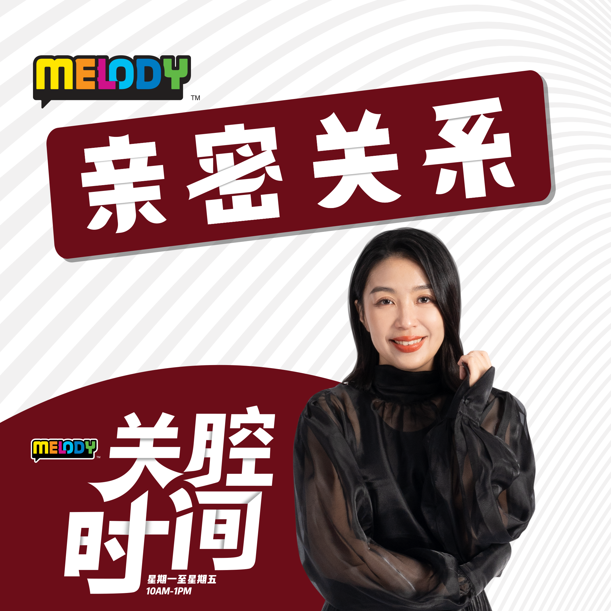 MELODY｜在说“你不懂我”之前 你懂自己要什么？｜亲密关系 episode artwork