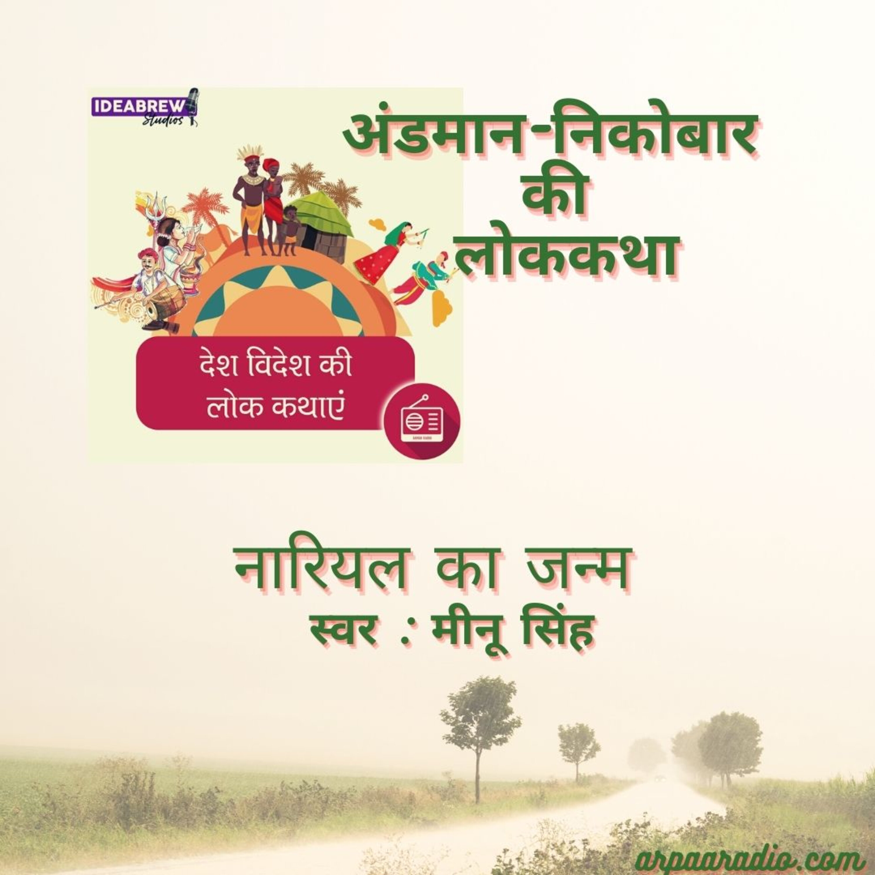 देश विदेश की लोक कथाएं Desh videsh ki Lok Kathaye