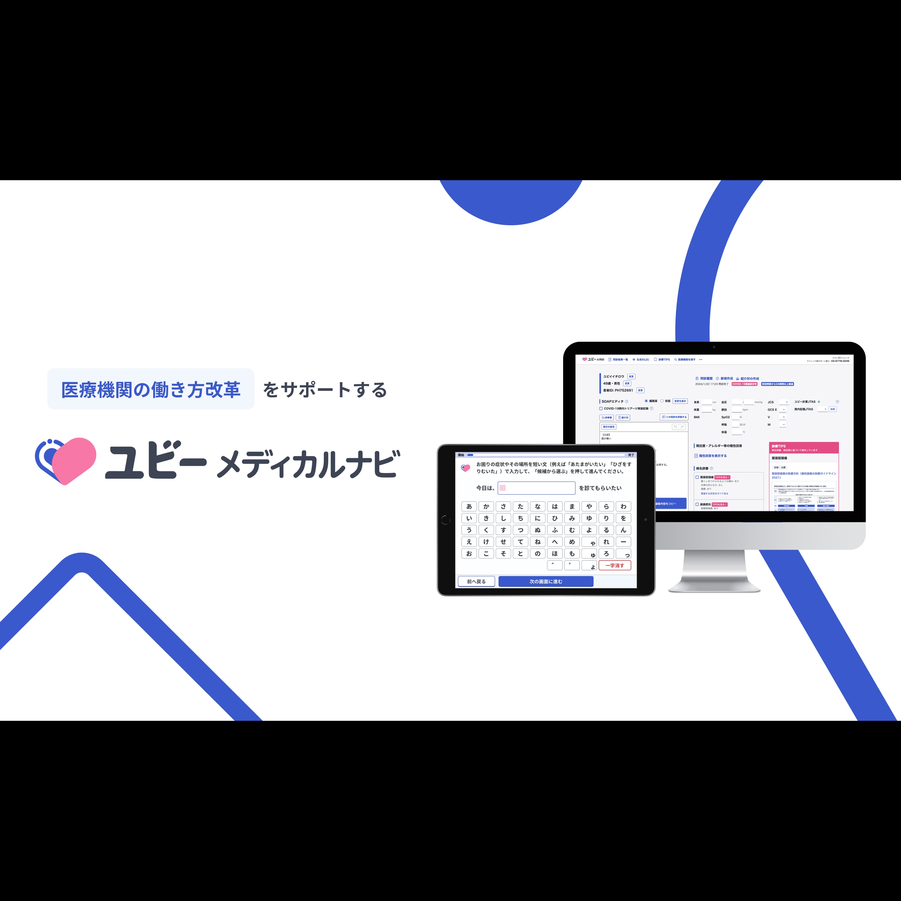 2024年7月29日放送回　生成AI技術を活用した、病院内の様々な業務効率化を支援するサービス 「ユビーメディカルナビ 」前編 episode artwork