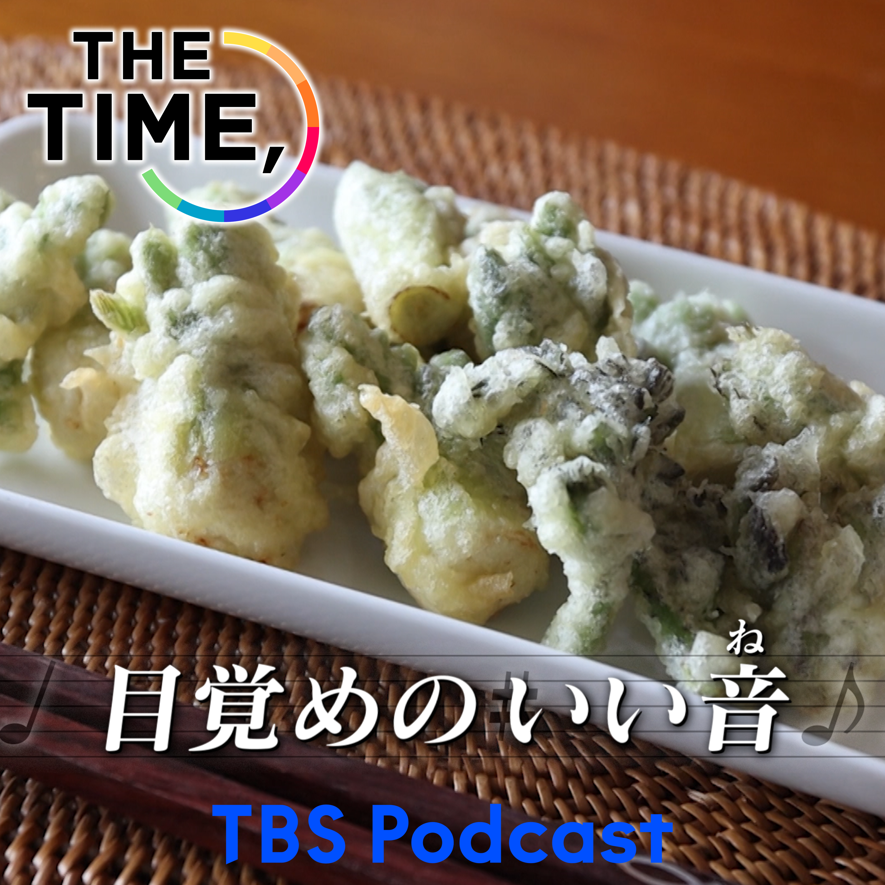 「タラの芽」 episode artwork