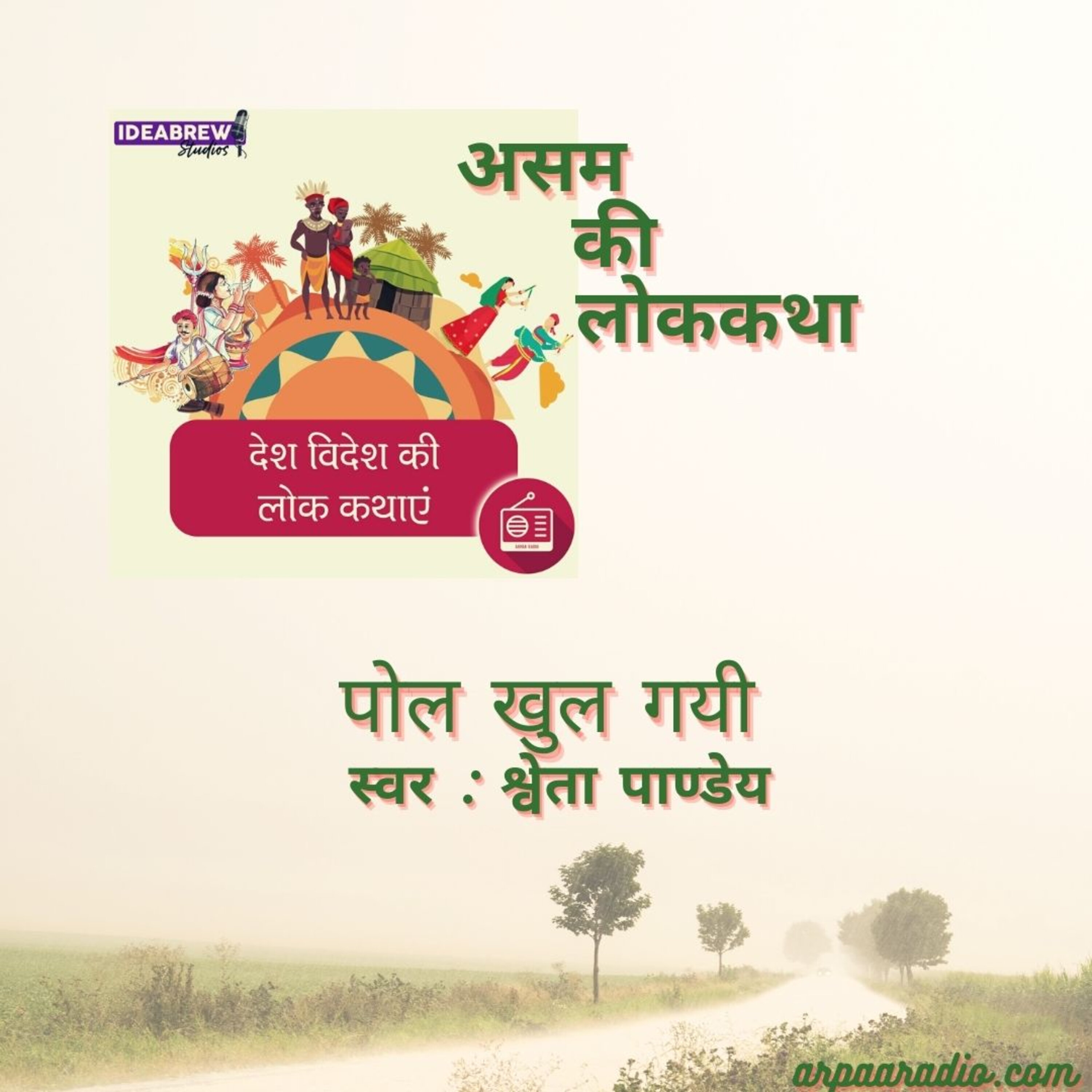 देश विदेश की लोक कथाएं Desh videsh ki Lok Kathaye