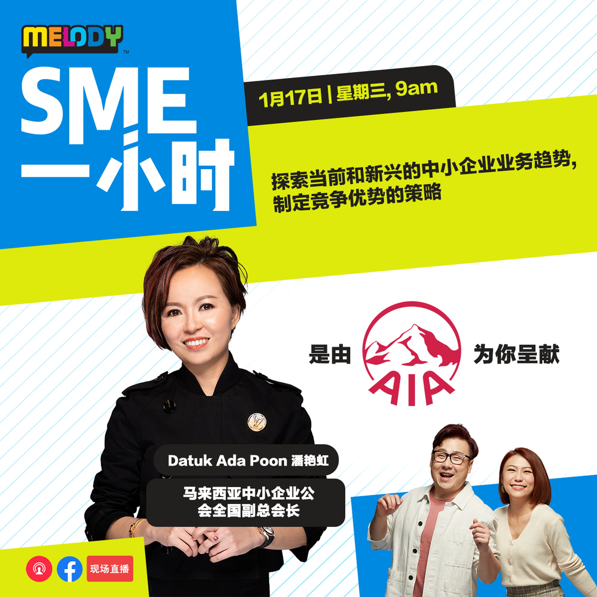 MELODY｜探索当前和新兴的中小企业业务趋势，制定竞争优势的策略｜SME一小时 episode artwork