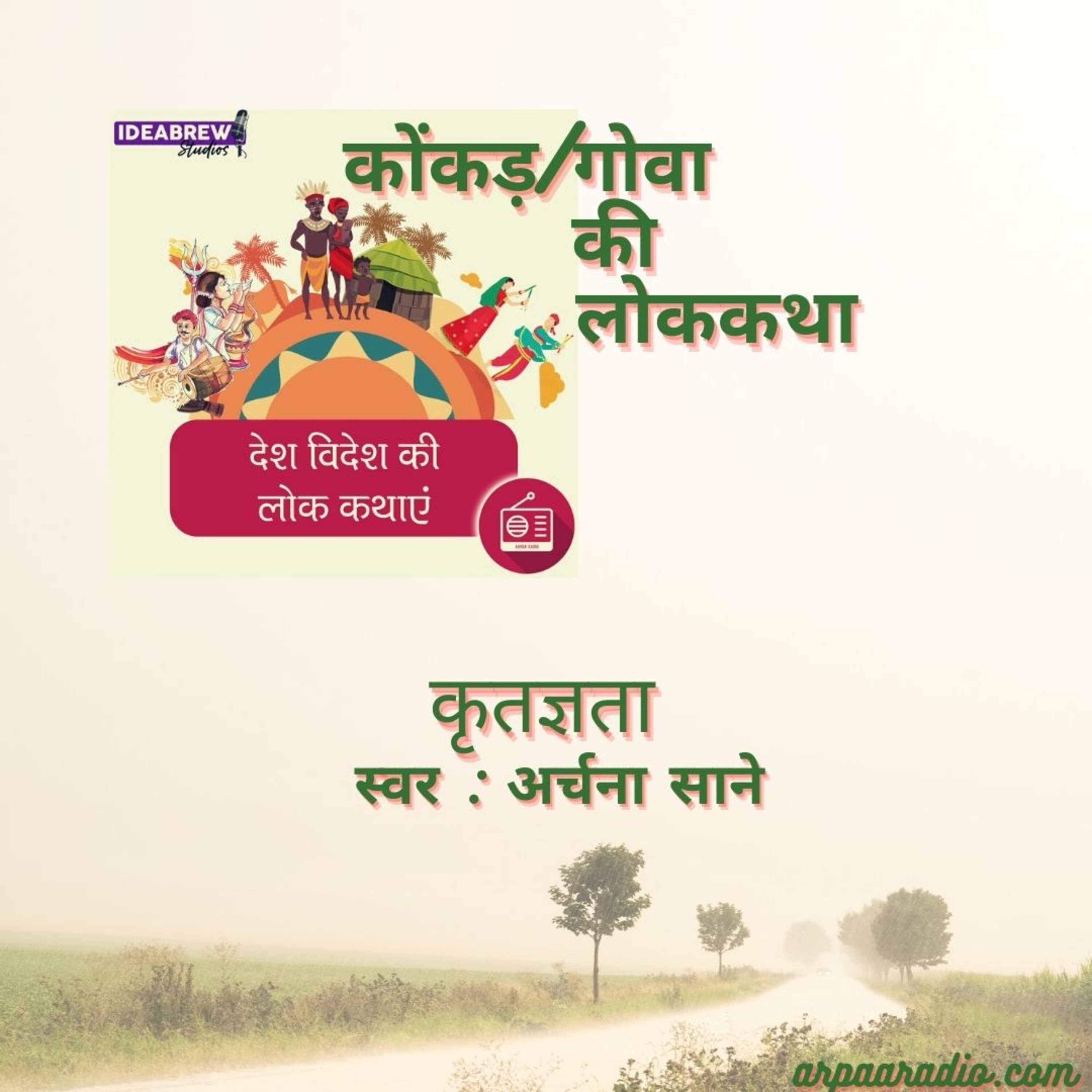 देश विदेश की लोक कथाएं Desh videsh ki Lok Kathaye