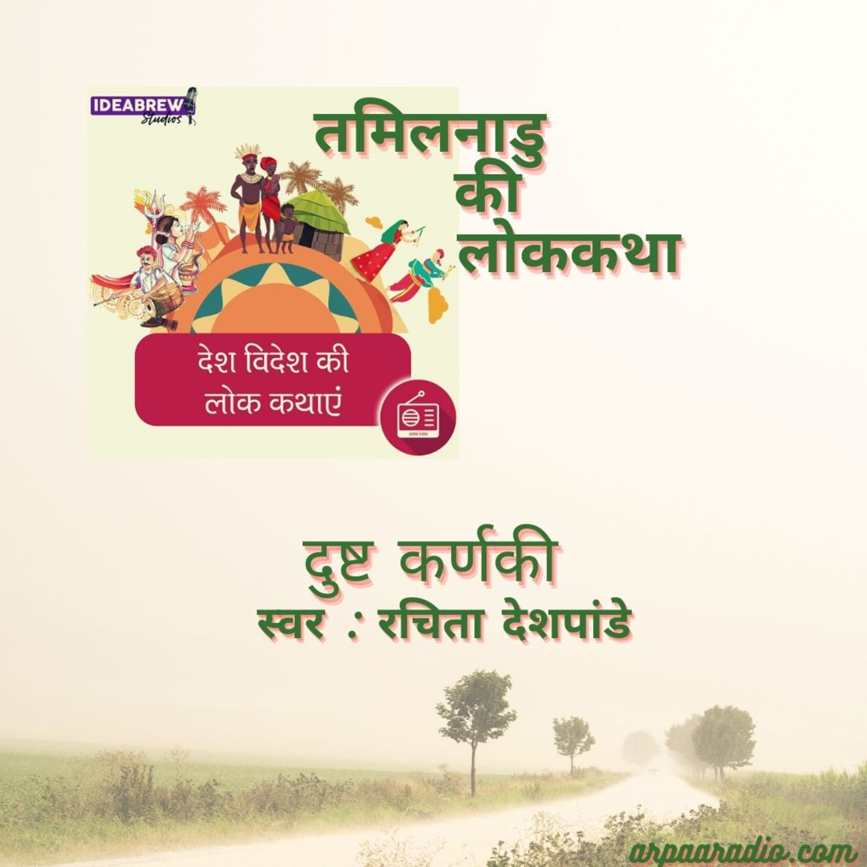 देश विदेश की लोक कथाएं Desh videsh ki Lok Kathaye