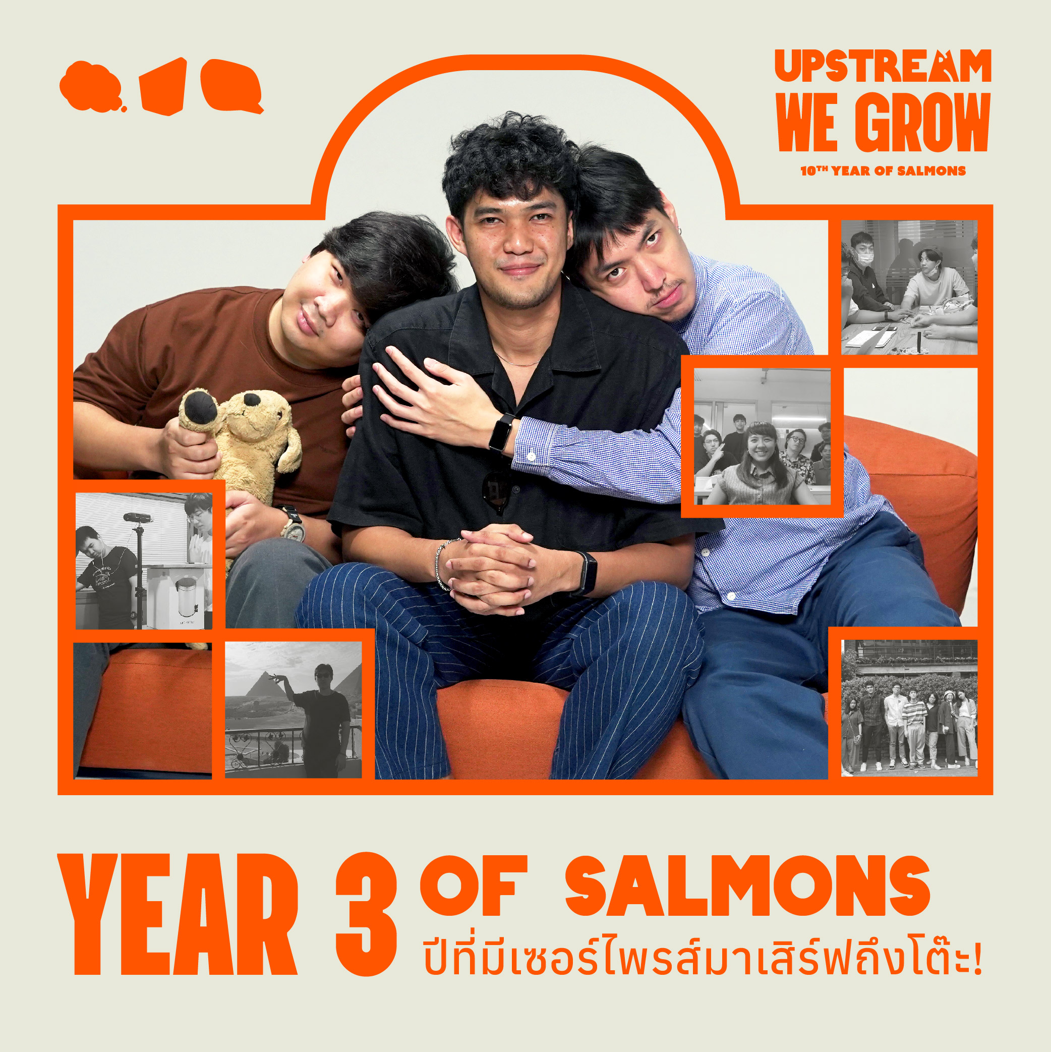 ปีที่มีเซอร์ไพรส์มาเสิร์ฟถึงโต๊ะ! | UPSTREAM WE GROW - YEAR 3 OF SALMONS.