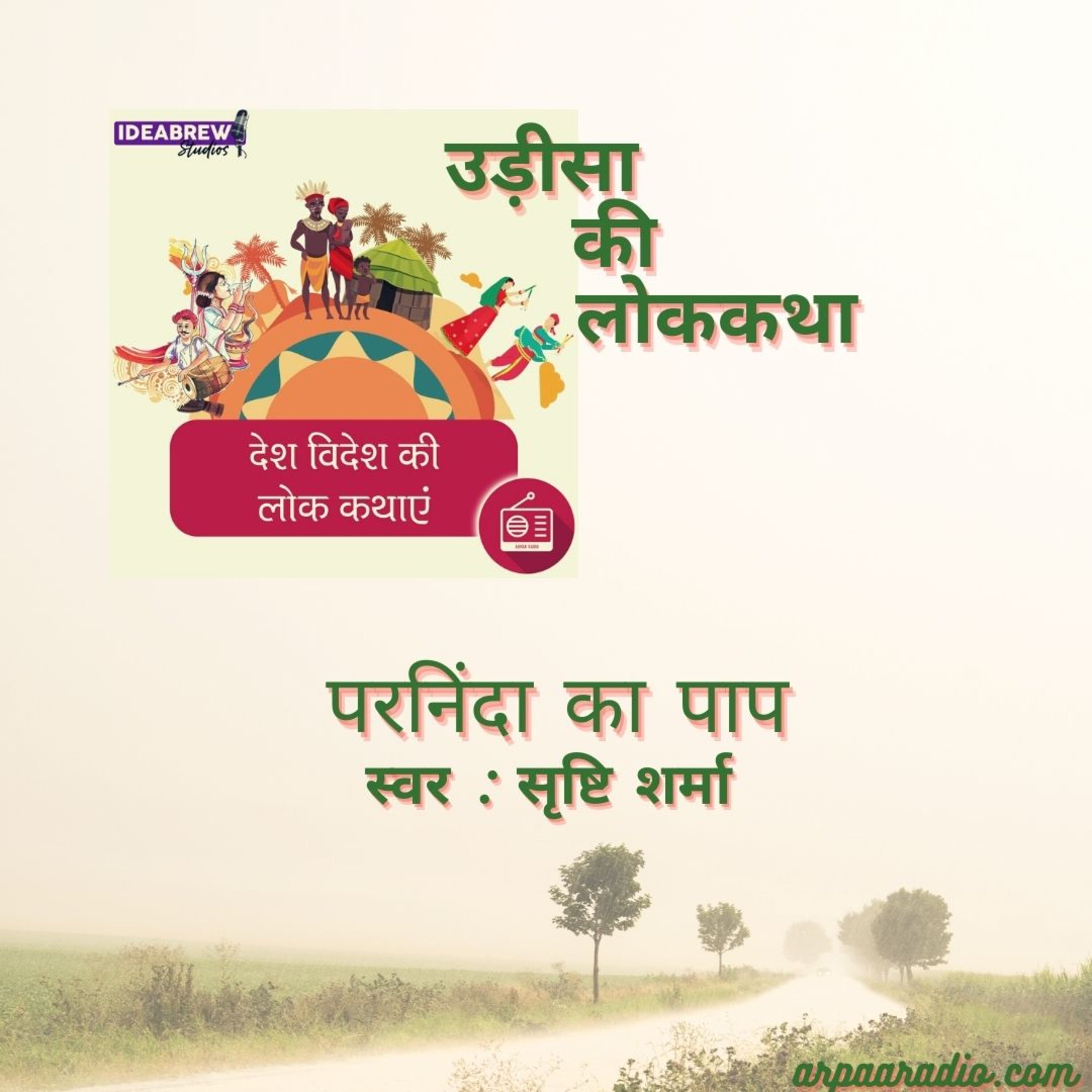 देश विदेश की लोक कथाएं Desh videsh ki Lok Kathaye