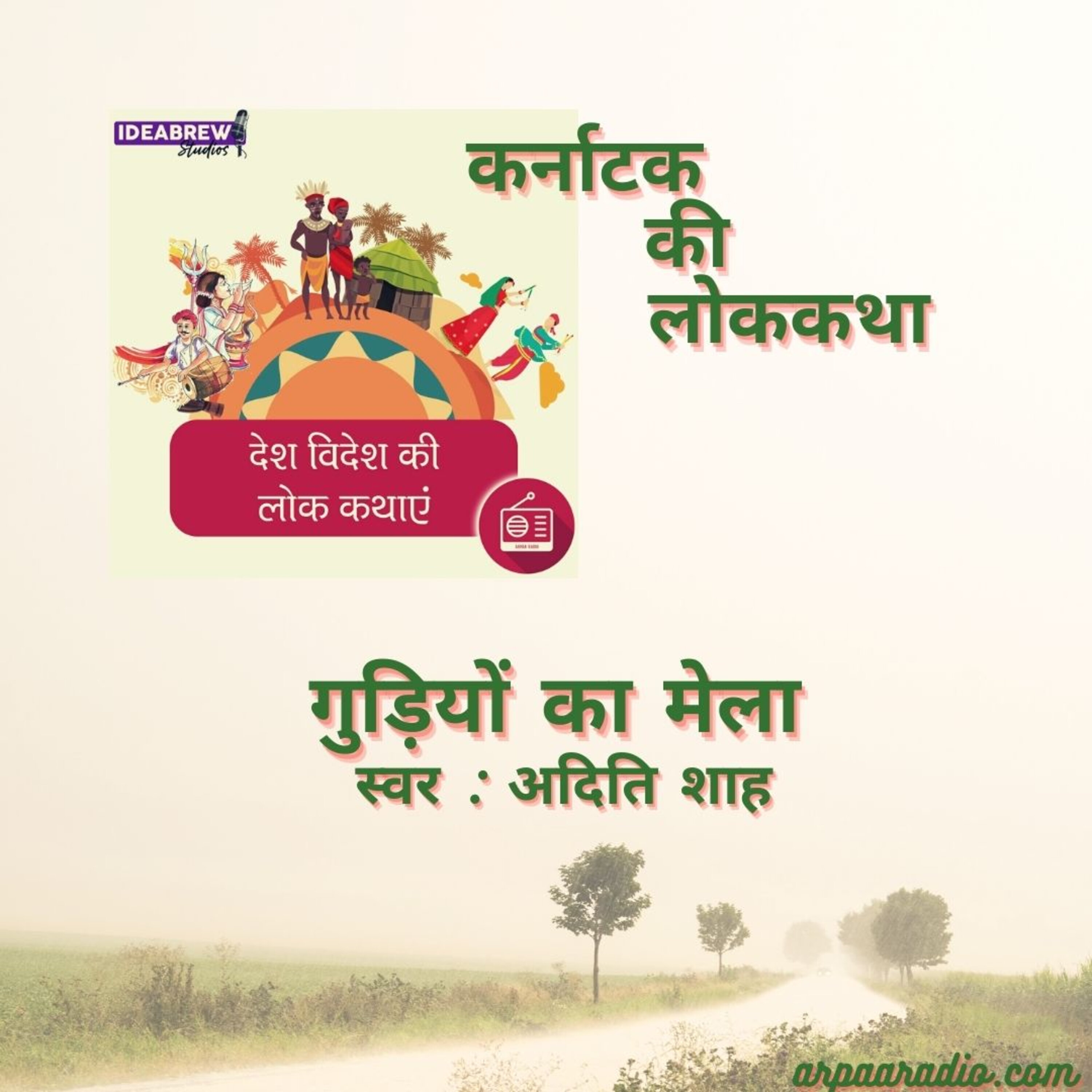 देश विदेश की लोक कथाएं Desh videsh ki Lok Kathaye