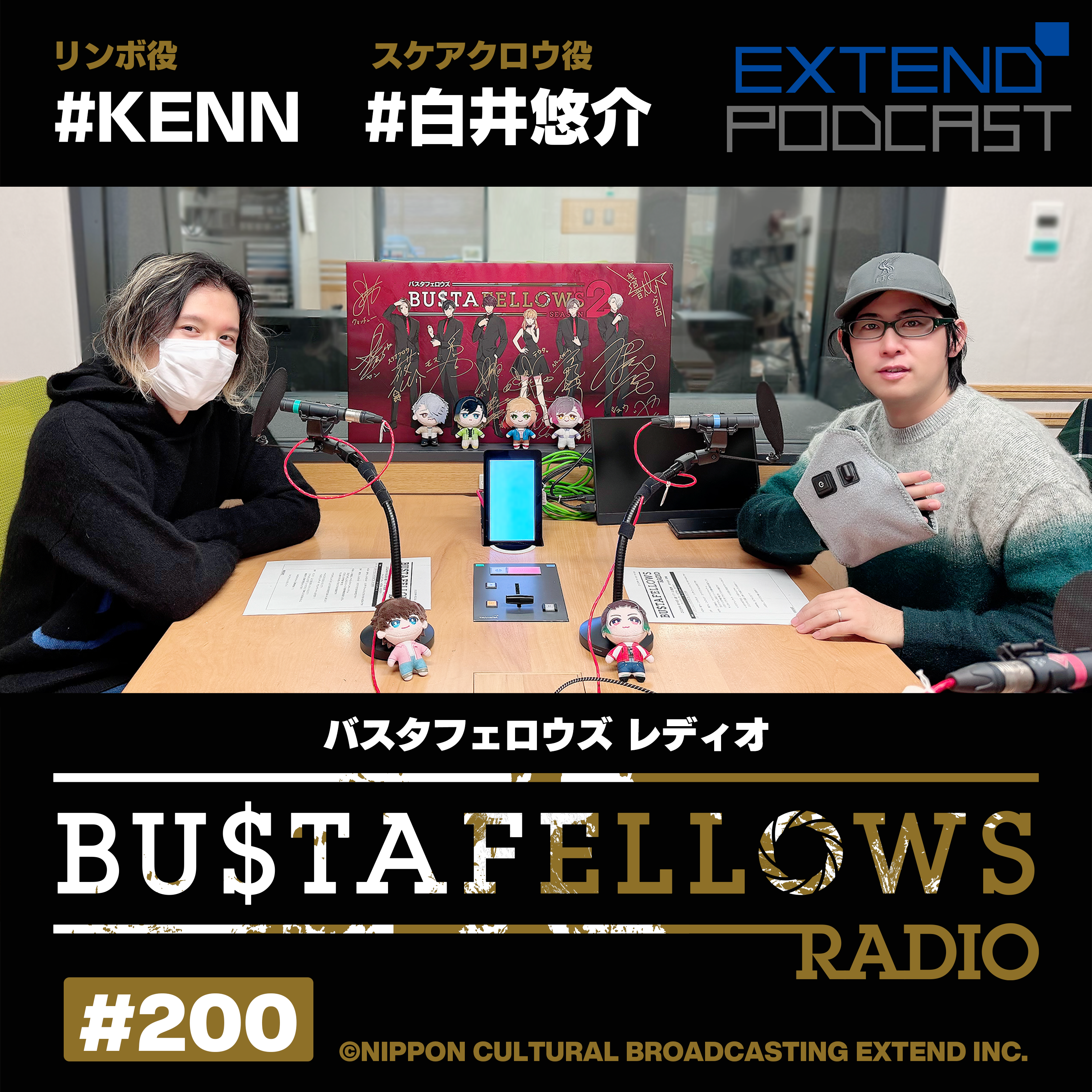 【#バスタフェ】#BUSTAFELLOWS RADIO 第200回【#KENN #白井悠介】 episode artwork
