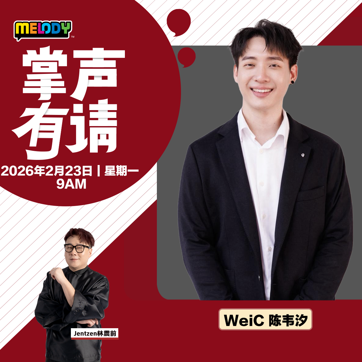 MELODY｜大马音乐人——WeiC 陈韦汐｜掌声有请 20260223