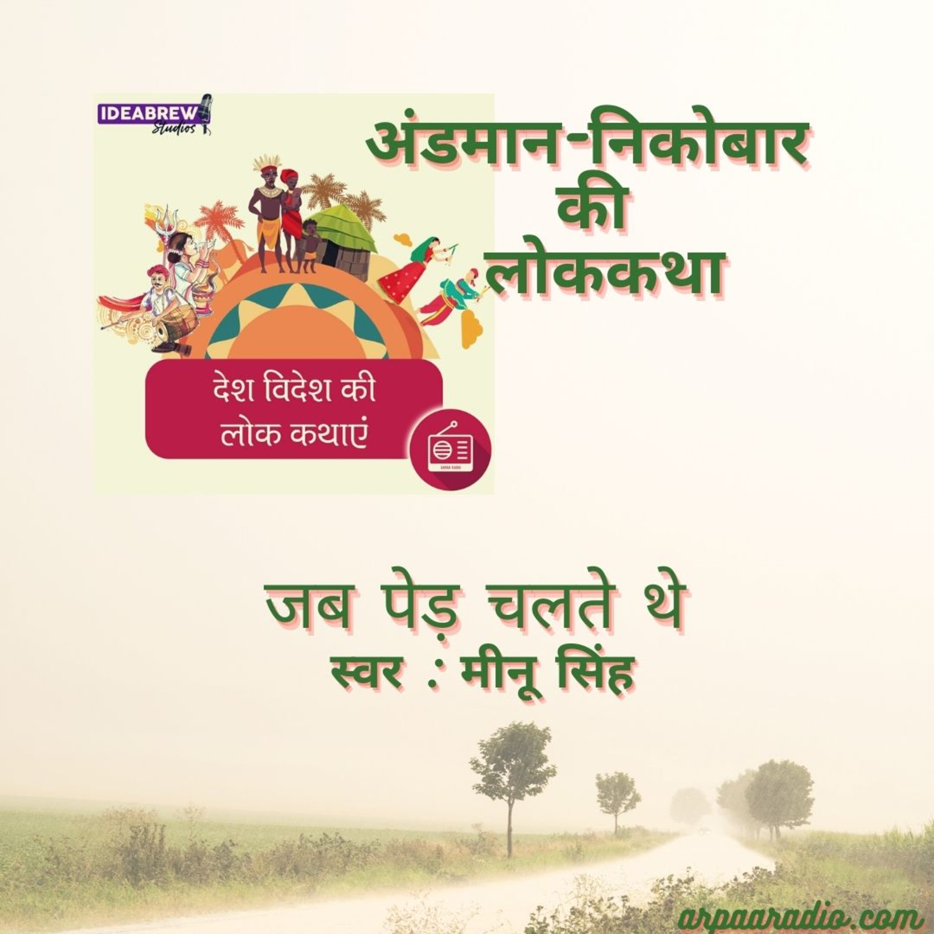 देश विदेश की लोक कथाएं Desh videsh ki Lok Kathaye