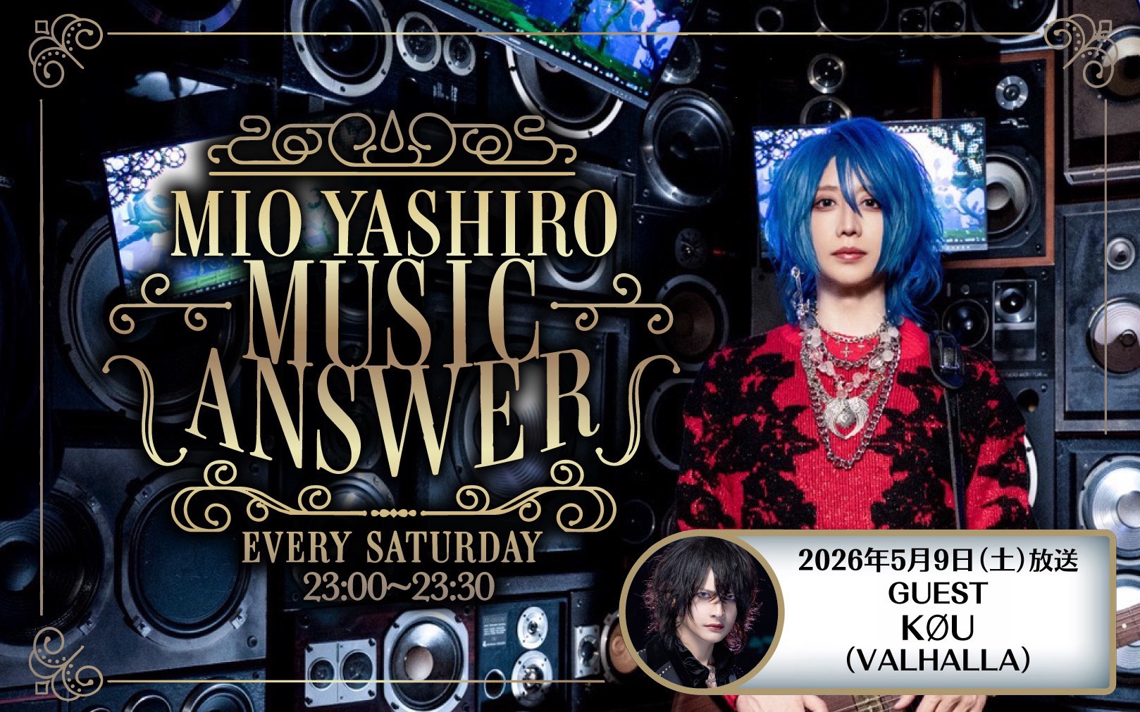 MIO YASHIROミュージックアンサー#19 GUEST「KØU（VALHALLA）」 episode artwork