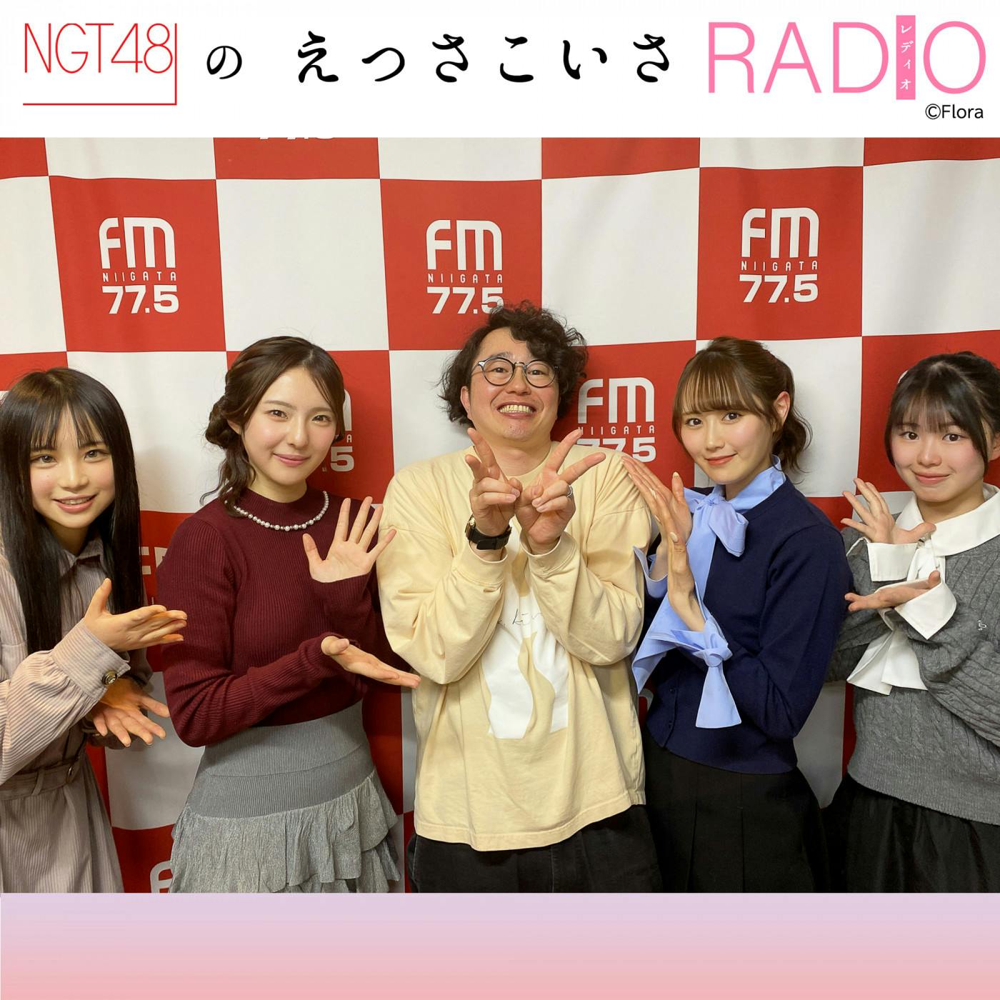 #240「NGT48劇場 10周年記念SP!!①」ゲスト:関田将人さん #240「NGT48劇場 10周年記念SP!!①」ゲスト:関田将人さん